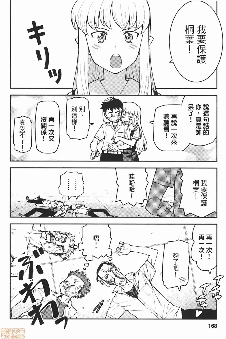 怪怪守护神 [滨田义一] つぐもも(怪怪守护神) vol.06 第164页