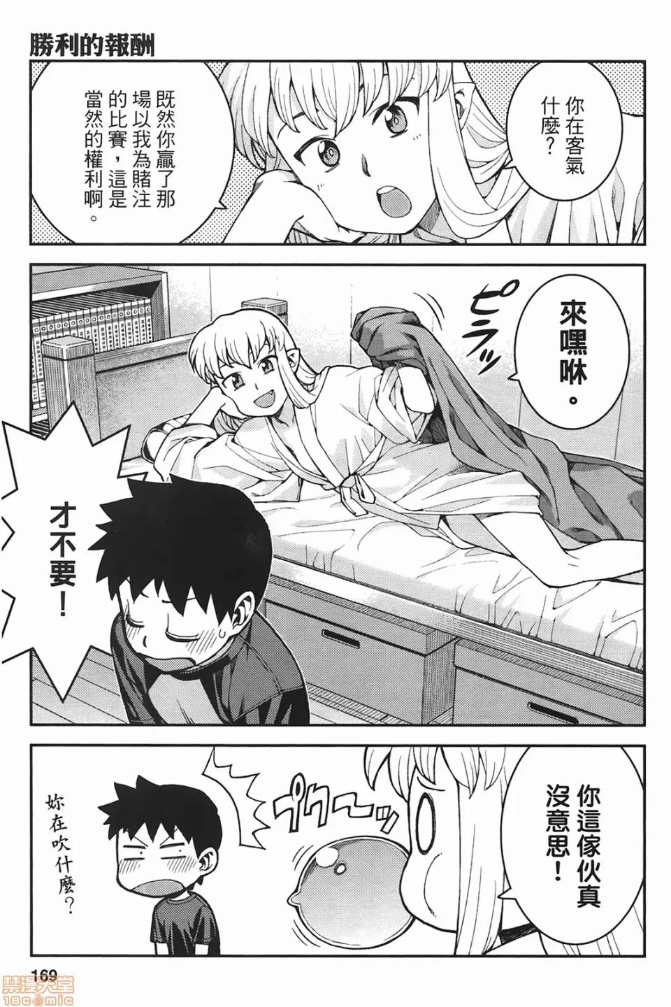 怪怪守护神 [滨田义一] つぐもも(怪怪守护神) vol.06 第165页