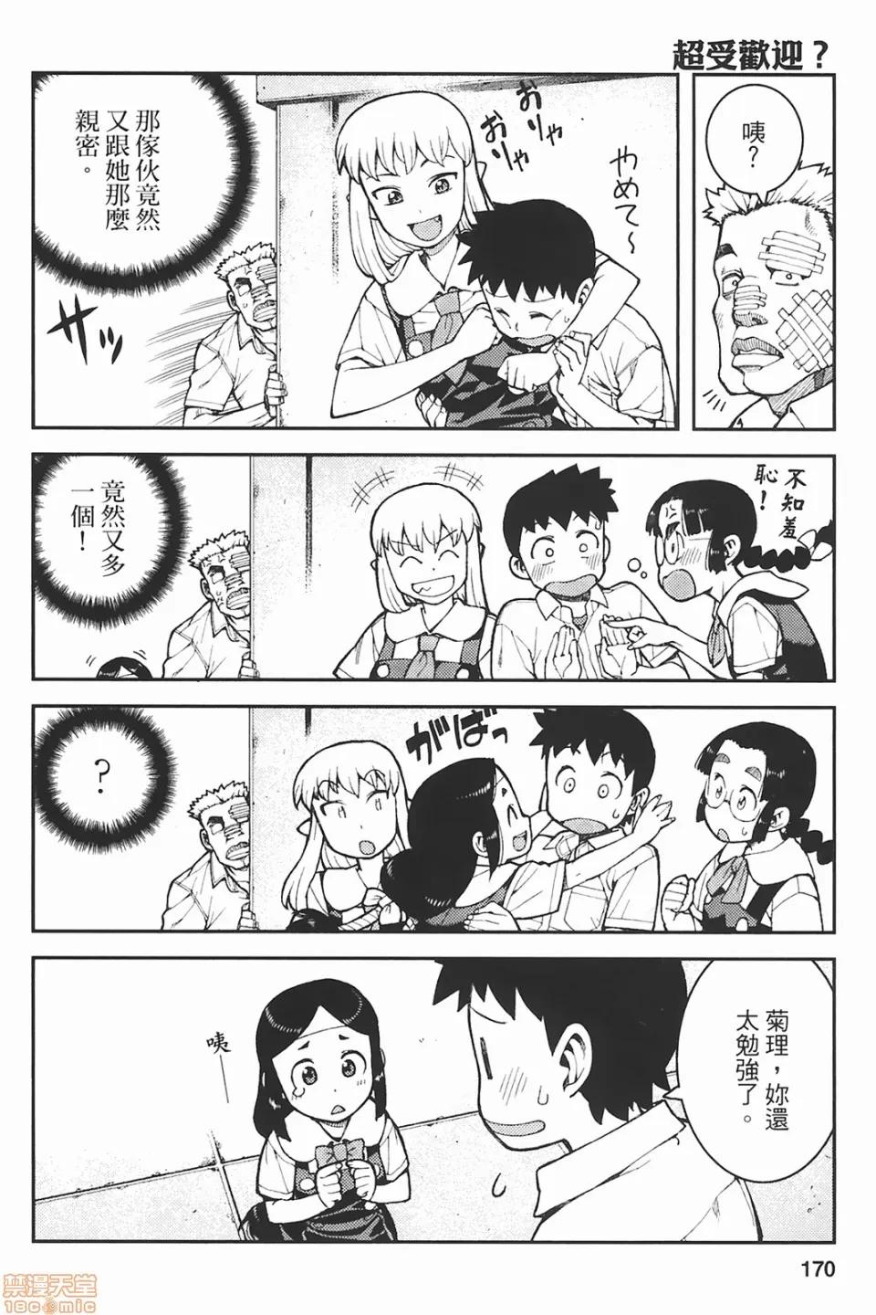 怪怪守护神 [滨田义一] つぐもも(怪怪守护神) vol.06 第166页