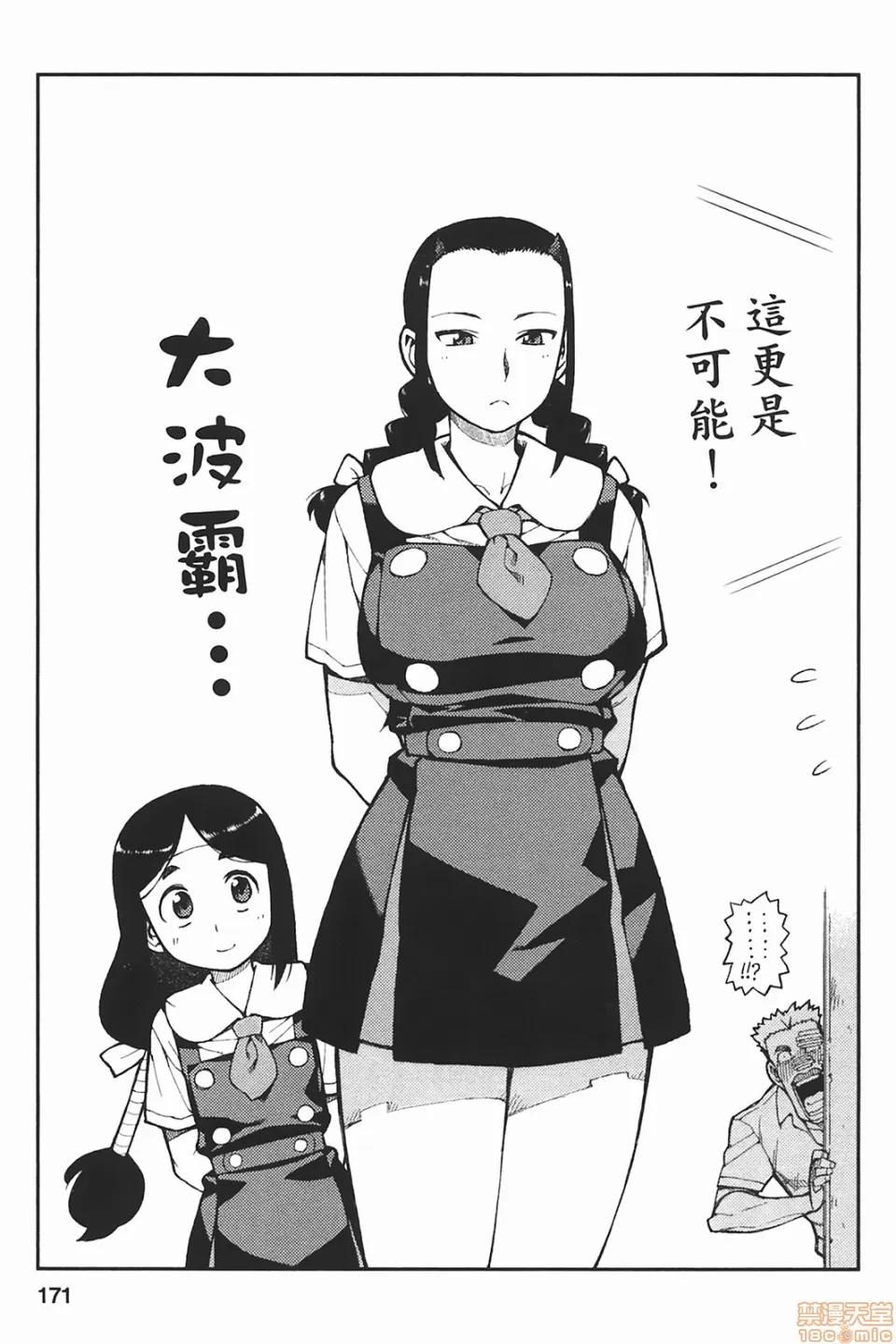 怪怪守护神 [滨田义一] つぐもも(怪怪守护神) vol.06 第167页