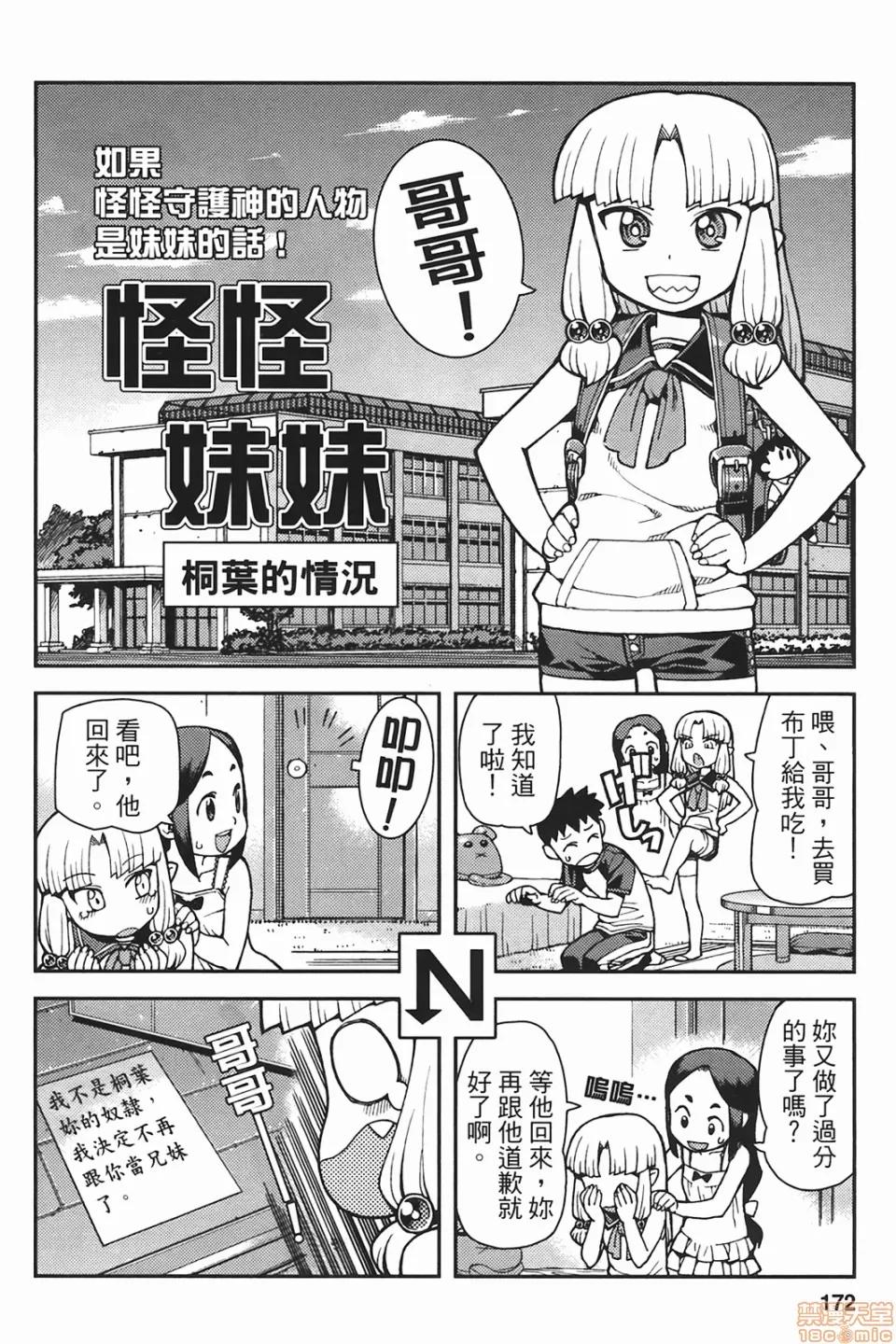 怪怪守护神 [滨田义一] つぐもも(怪怪守护神) vol.06 第168页