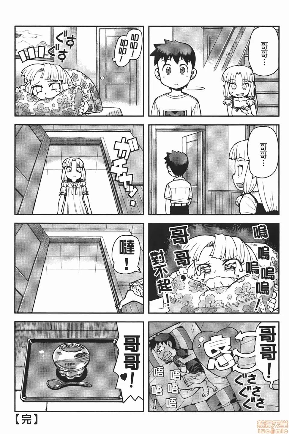 怪怪守护神 [滨田义一] つぐもも(怪怪守护神) vol.06 第169页
