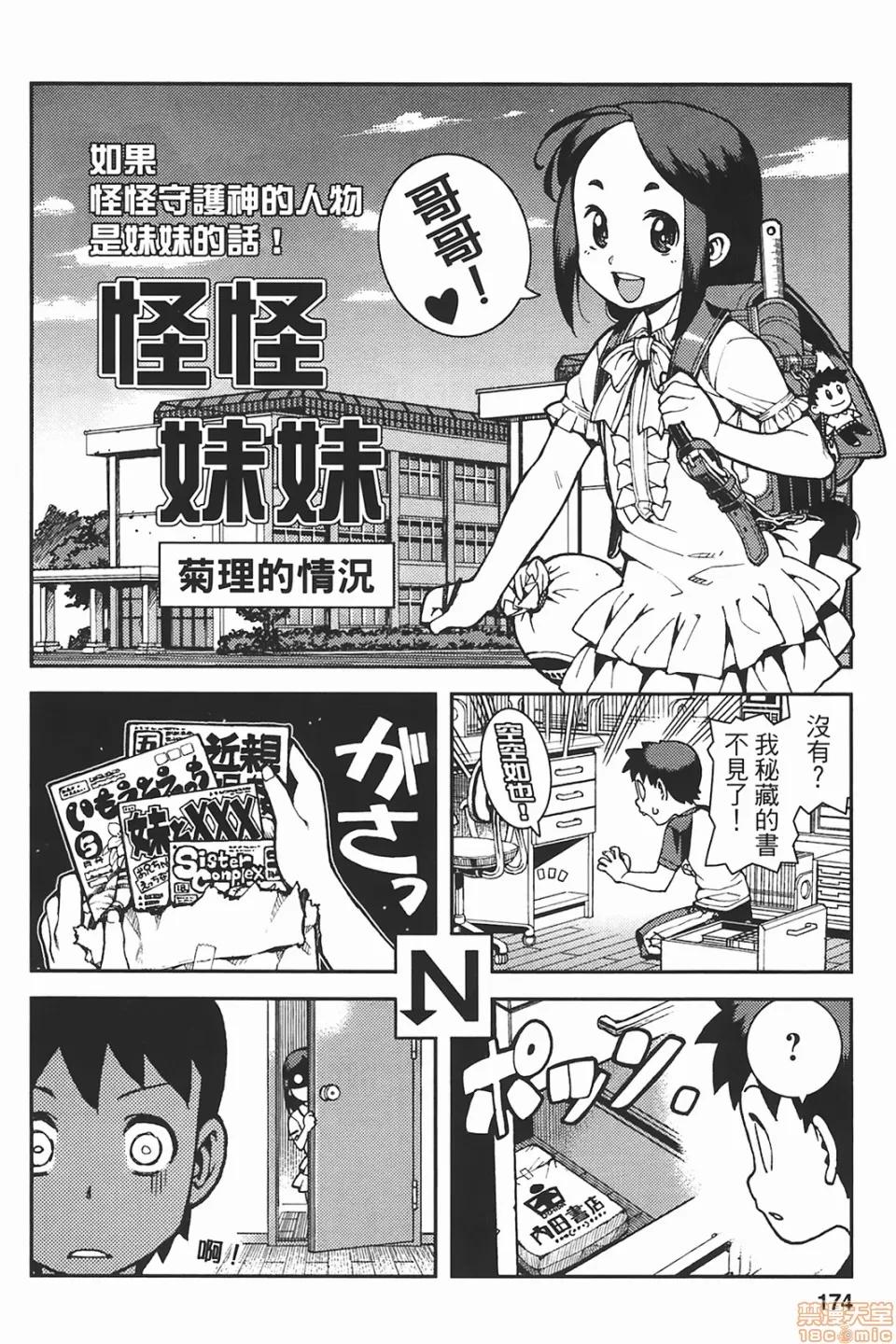 怪怪守护神 [滨田义一] つぐもも(怪怪守护神) vol.06 第170页