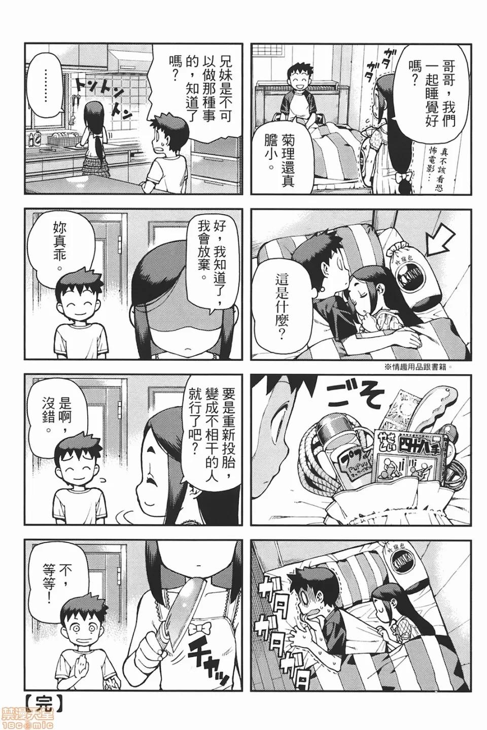 怪怪守护神 [滨田义一] つぐもも(怪怪守护神) vol.06 第171页