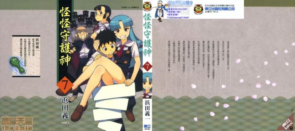 怪怪守护神 [滨田义一] つぐもも(怪怪守护神) vol.07 第1页