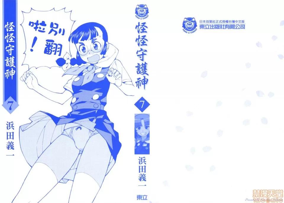 怪怪守护神 [滨田义一] つぐもも(怪怪守护神) vol.07 第2页