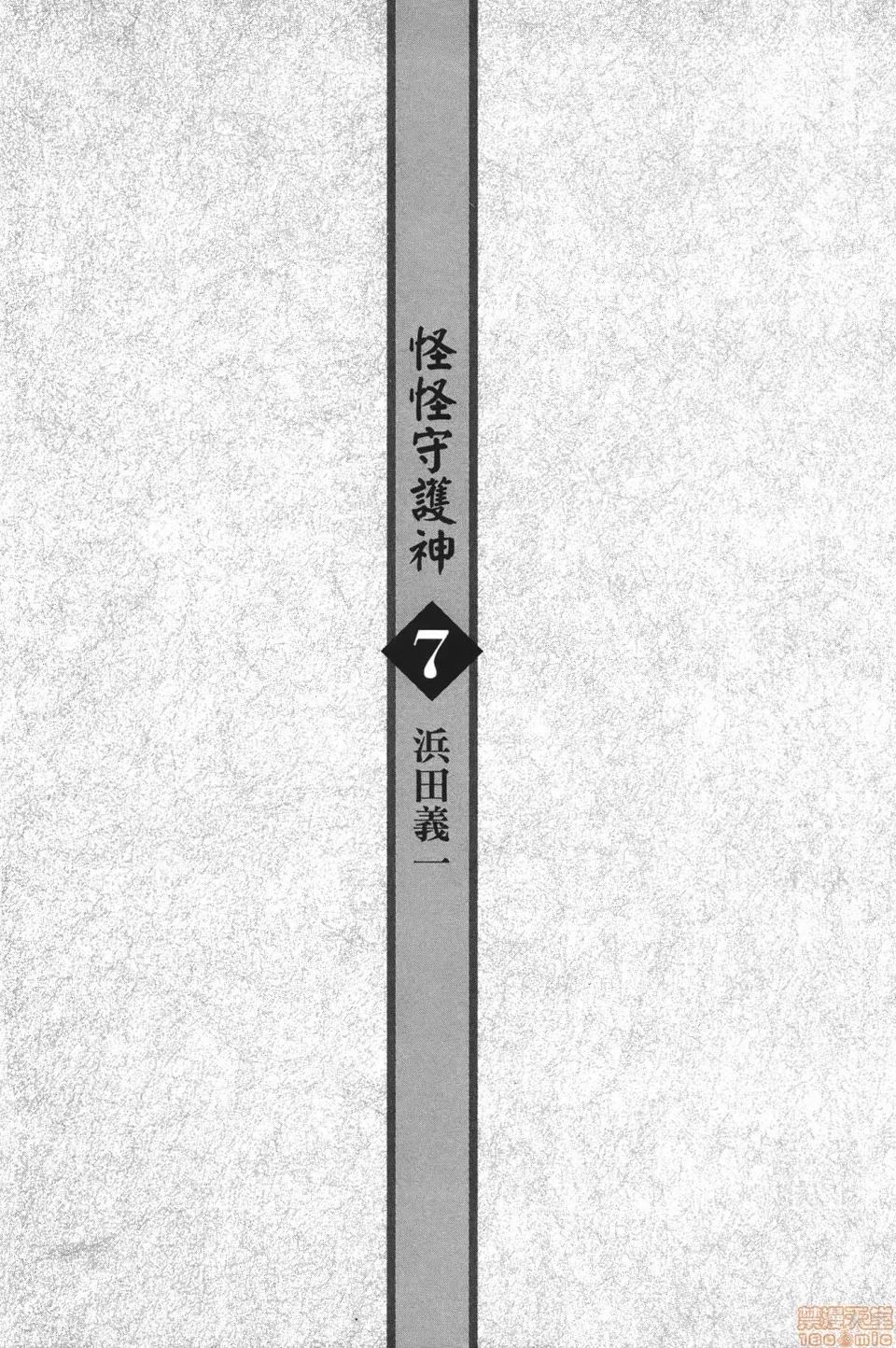 怪怪守护神 [滨田义一] つぐもも(怪怪守护神) vol.07 第5页