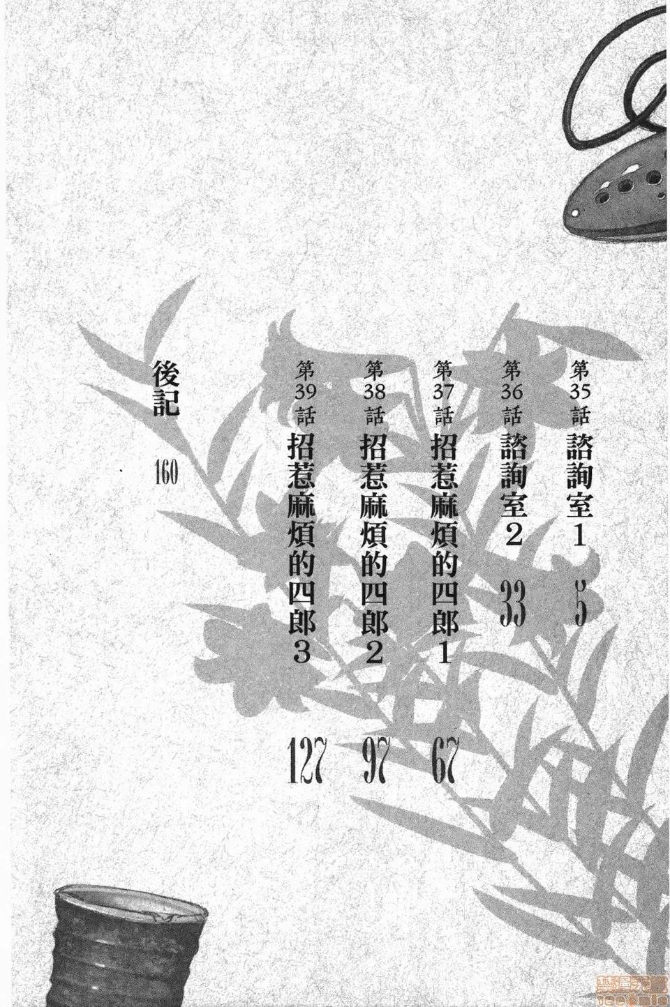 怪怪守护神 [滨田义一] つぐもも(怪怪守护神) vol.07 第6页