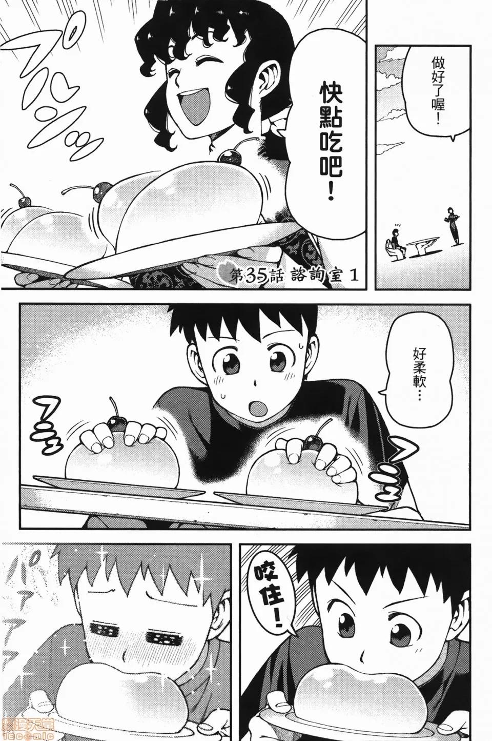 怪怪守护神 [滨田义一] つぐもも(怪怪守护神) vol.07 第7页