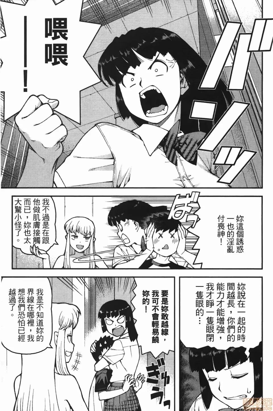 怪怪守护神 [滨田义一] つぐもも(怪怪守护神) vol.07 第10页
