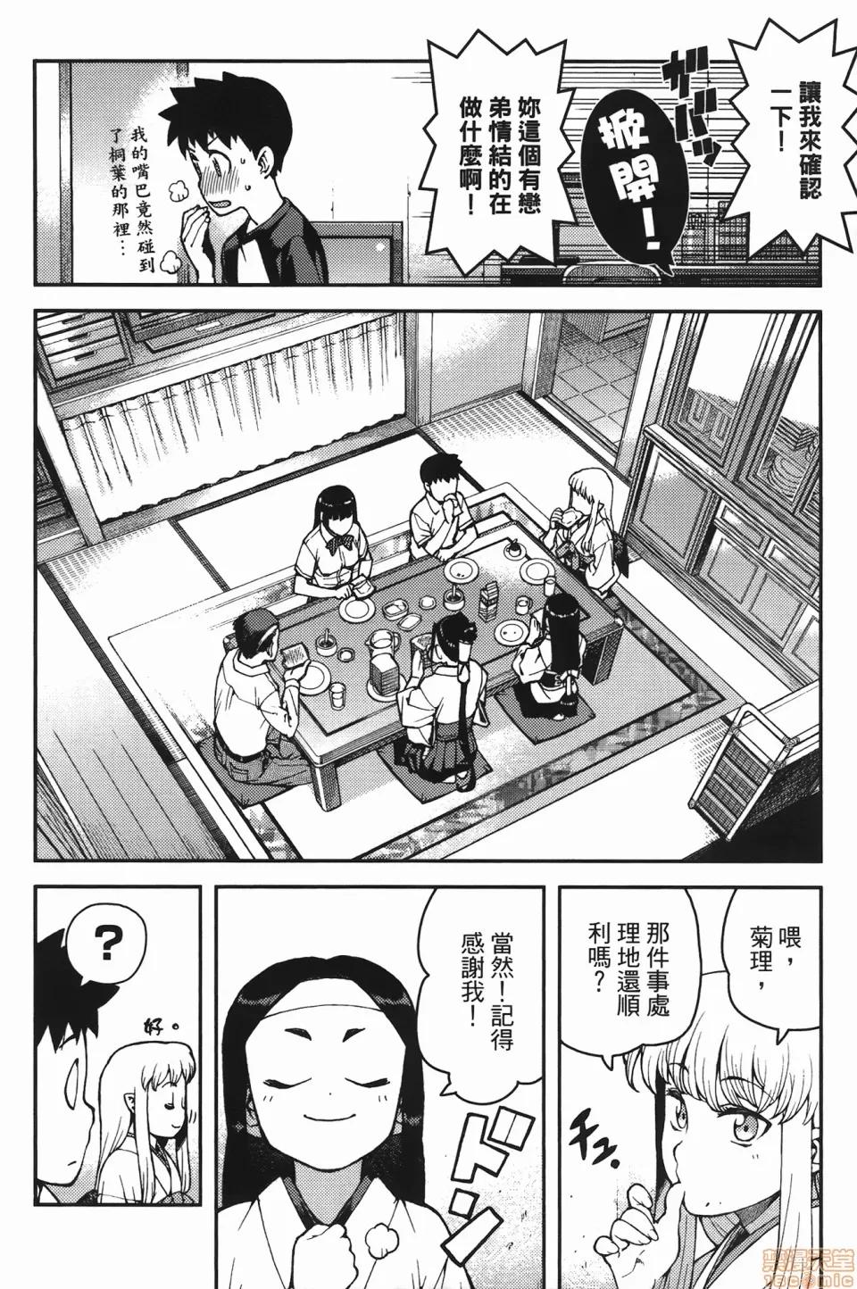 怪怪守护神 [滨田义一] つぐもも(怪怪守护神) vol.07 第11页