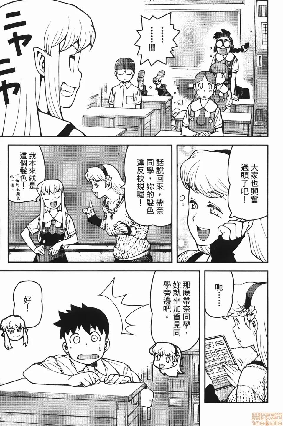 怪怪守护神 [滨田义一] つぐもも(怪怪守护神) vol.07 第16页