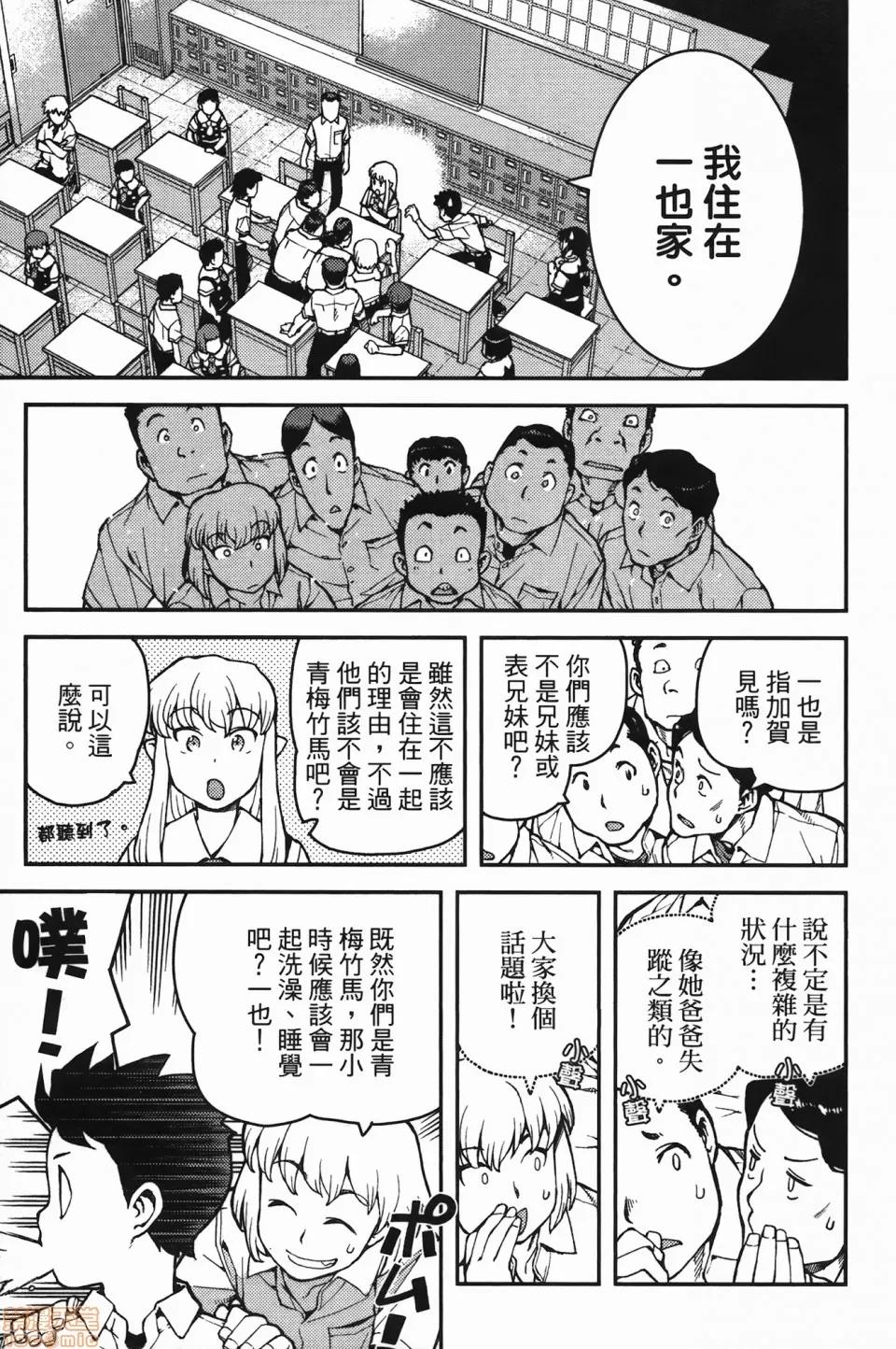 怪怪守护神 [滨田义一] つぐもも(怪怪守护神) vol.07 第18页