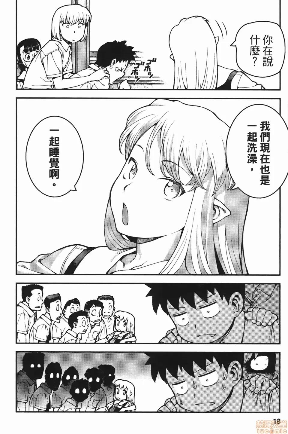 怪怪守护神 [滨田义一] つぐもも(怪怪守护神) vol.07 第19页