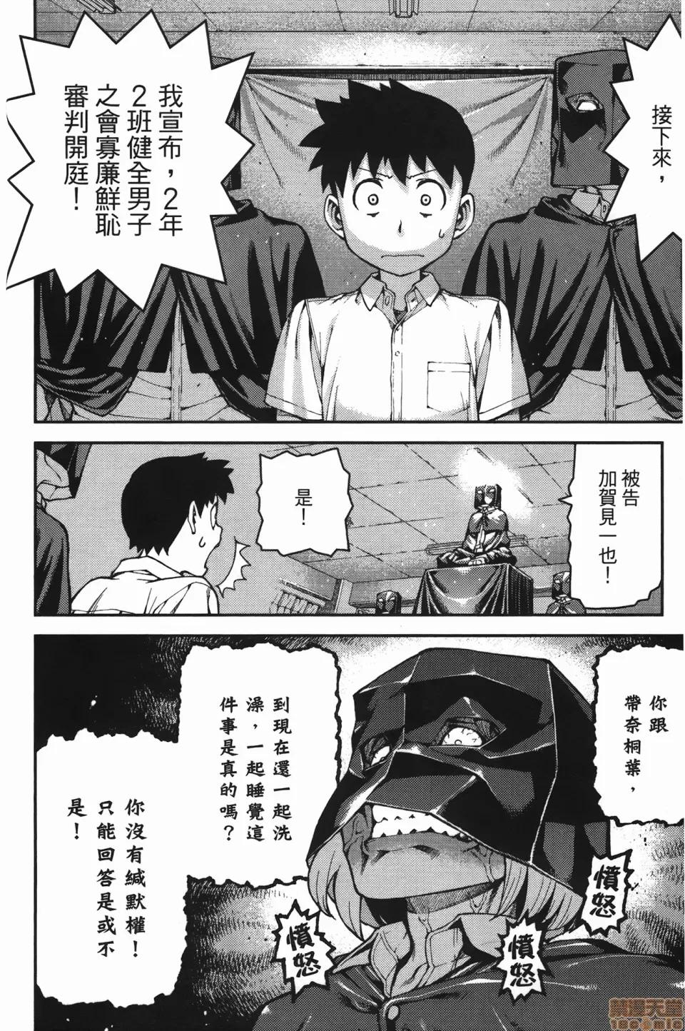 怪怪守护神 [滨田义一] つぐもも(怪怪守护神) vol.07 第21页
