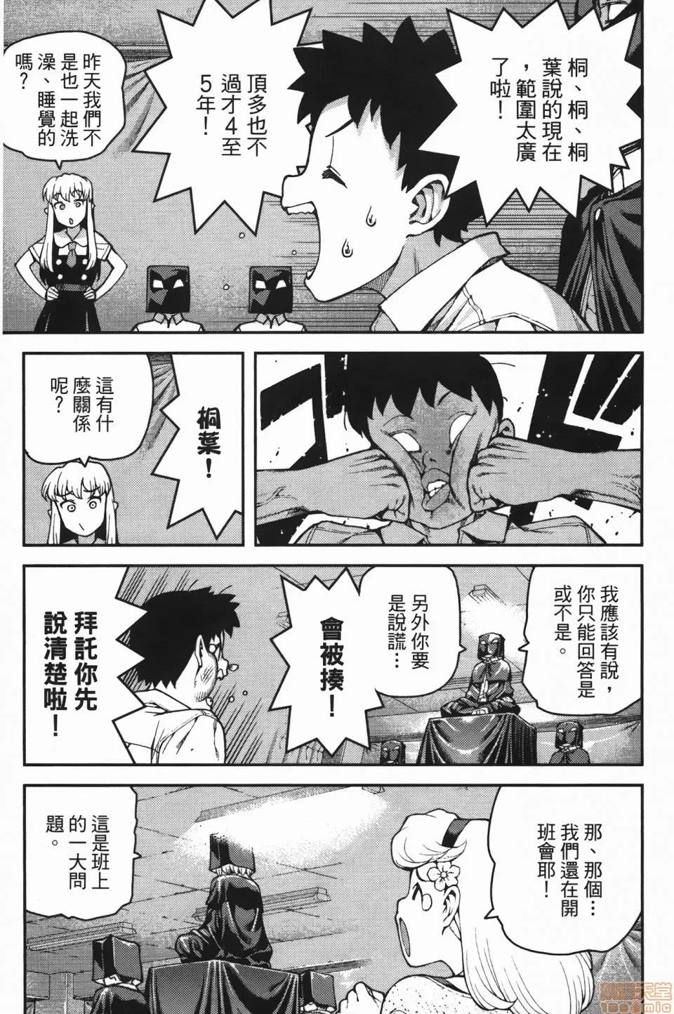 怪怪守护神 [滨田义一] つぐもも(怪怪守护神) vol.07 第22页