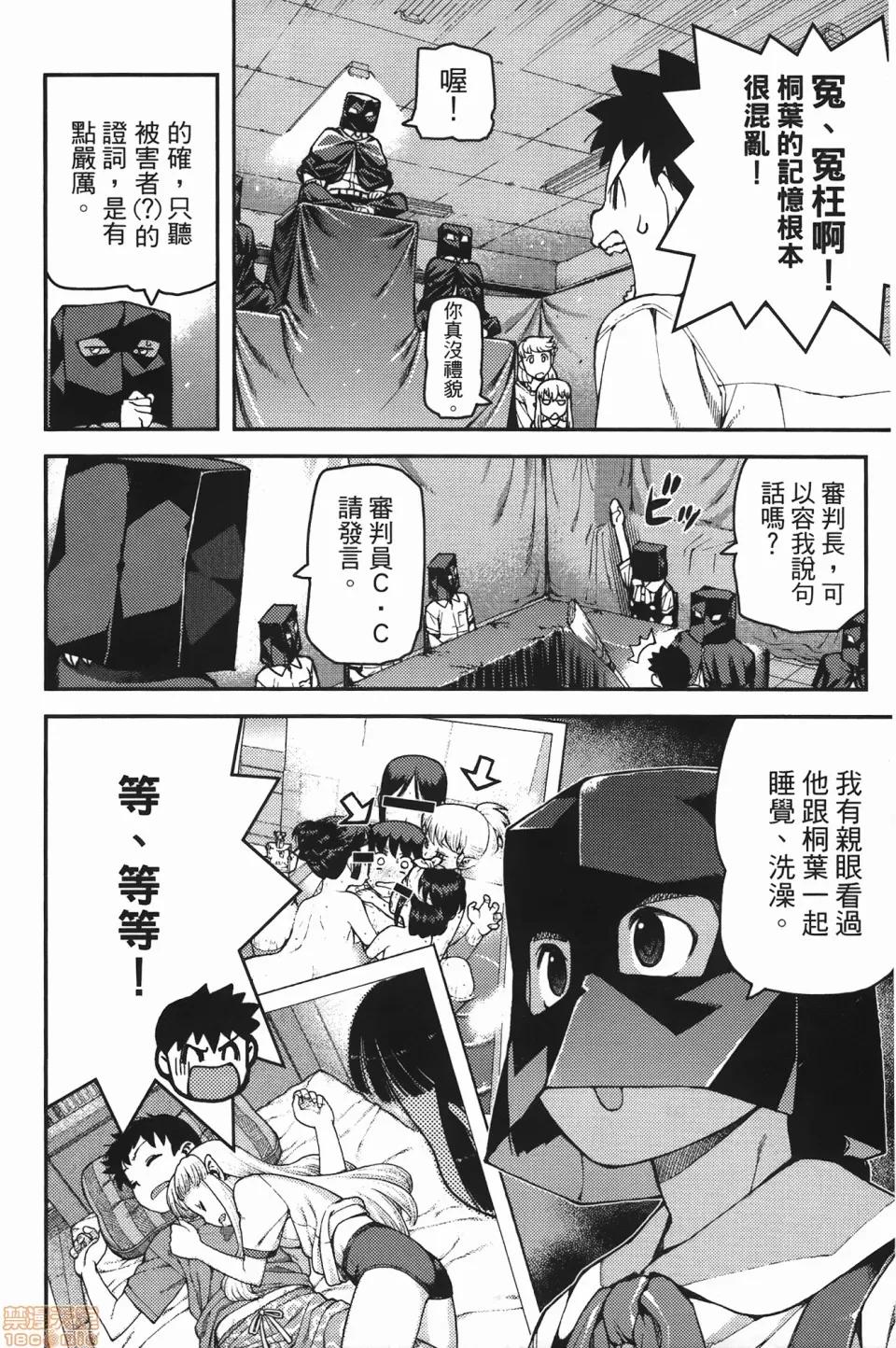怪怪守护神 [滨田义一] つぐもも(怪怪守护神) vol.07 第23页