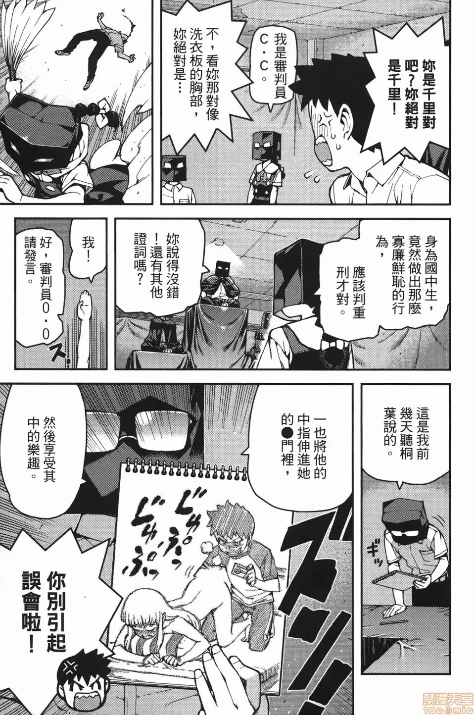 怪怪守护神 [滨田义一] つぐもも(怪怪守护神) vol.07 第24页