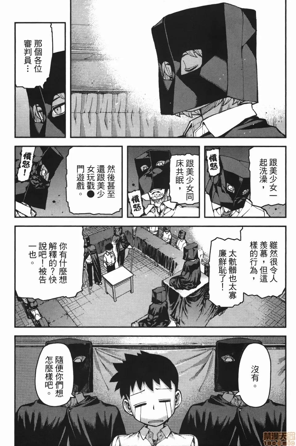怪怪守护神 [滨田义一] つぐもも(怪怪守护神) vol.07 第25页