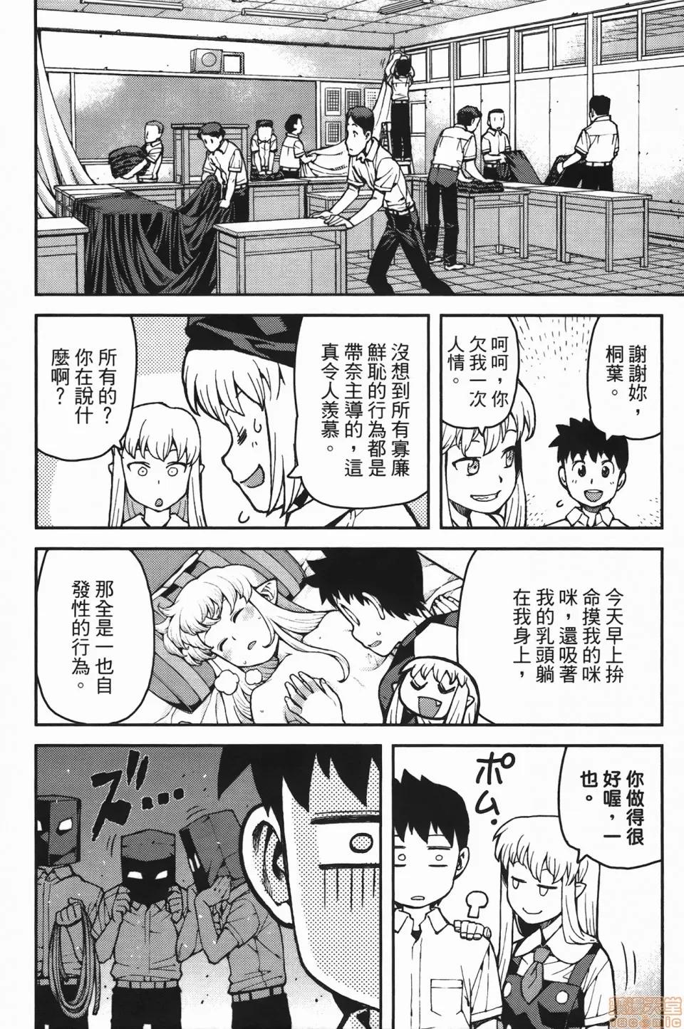 怪怪守护神 [滨田义一] つぐもも(怪怪守护神) vol.07 第29页