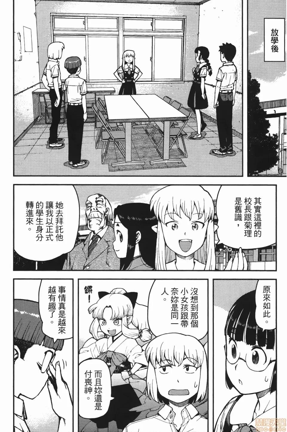 怪怪守护神 [滨田义一] つぐもも(怪怪守护神) vol.07 第31页