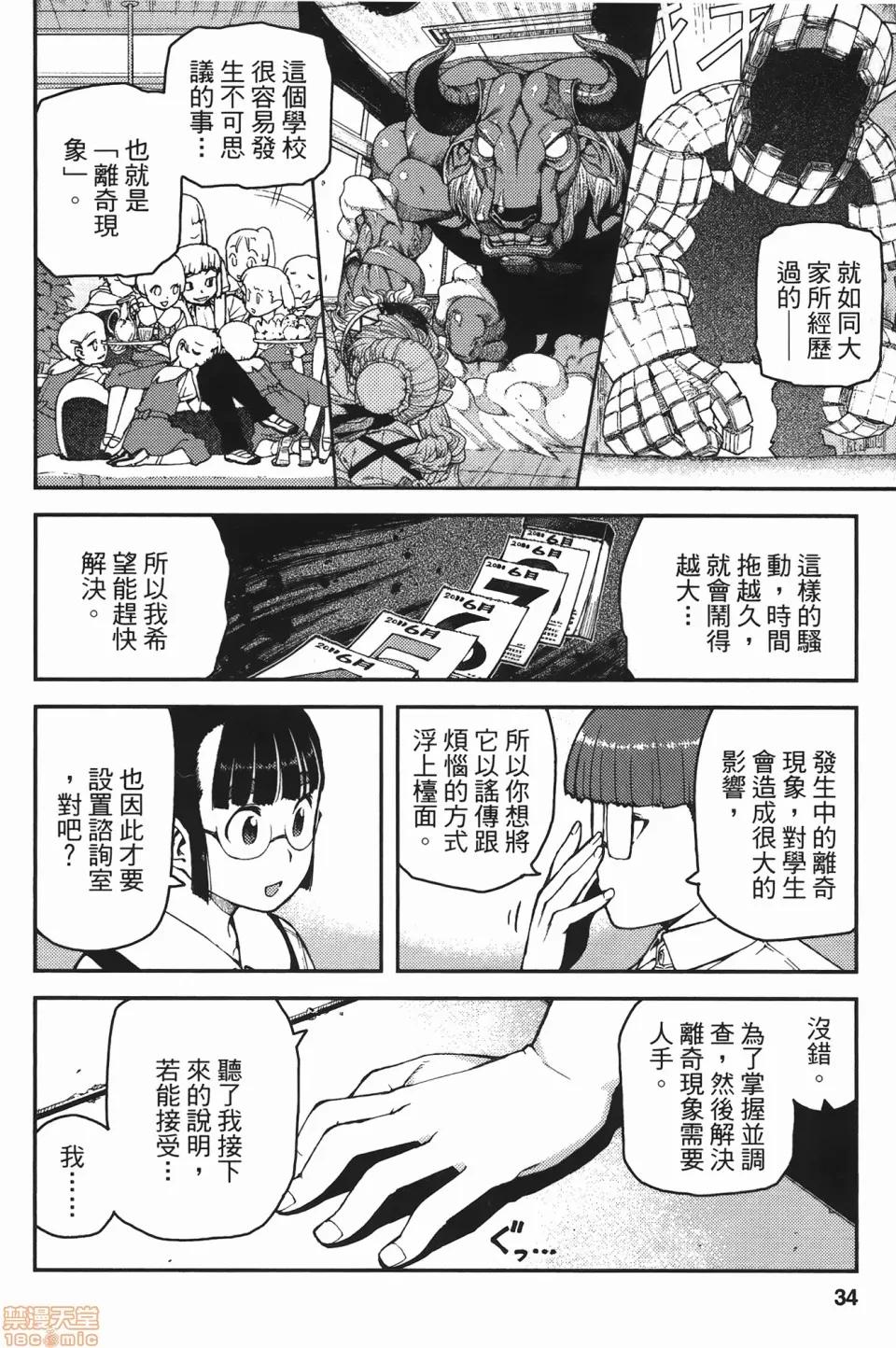 怪怪守护神 [滨田义一] つぐもも(怪怪守护神) vol.07 第35页