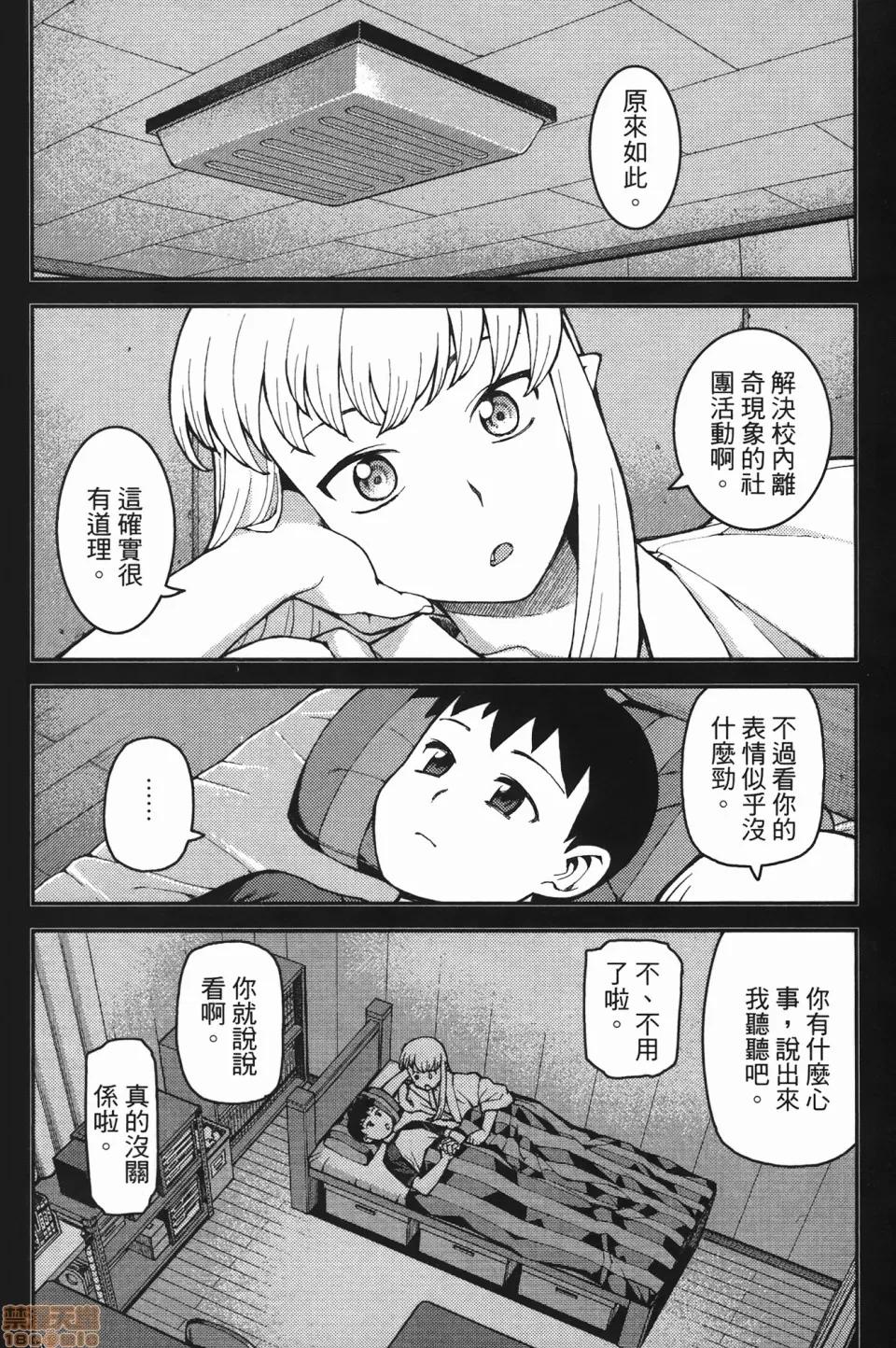 怪怪守护神 [滨田义一] つぐもも(怪怪守护神) vol.07 第37页