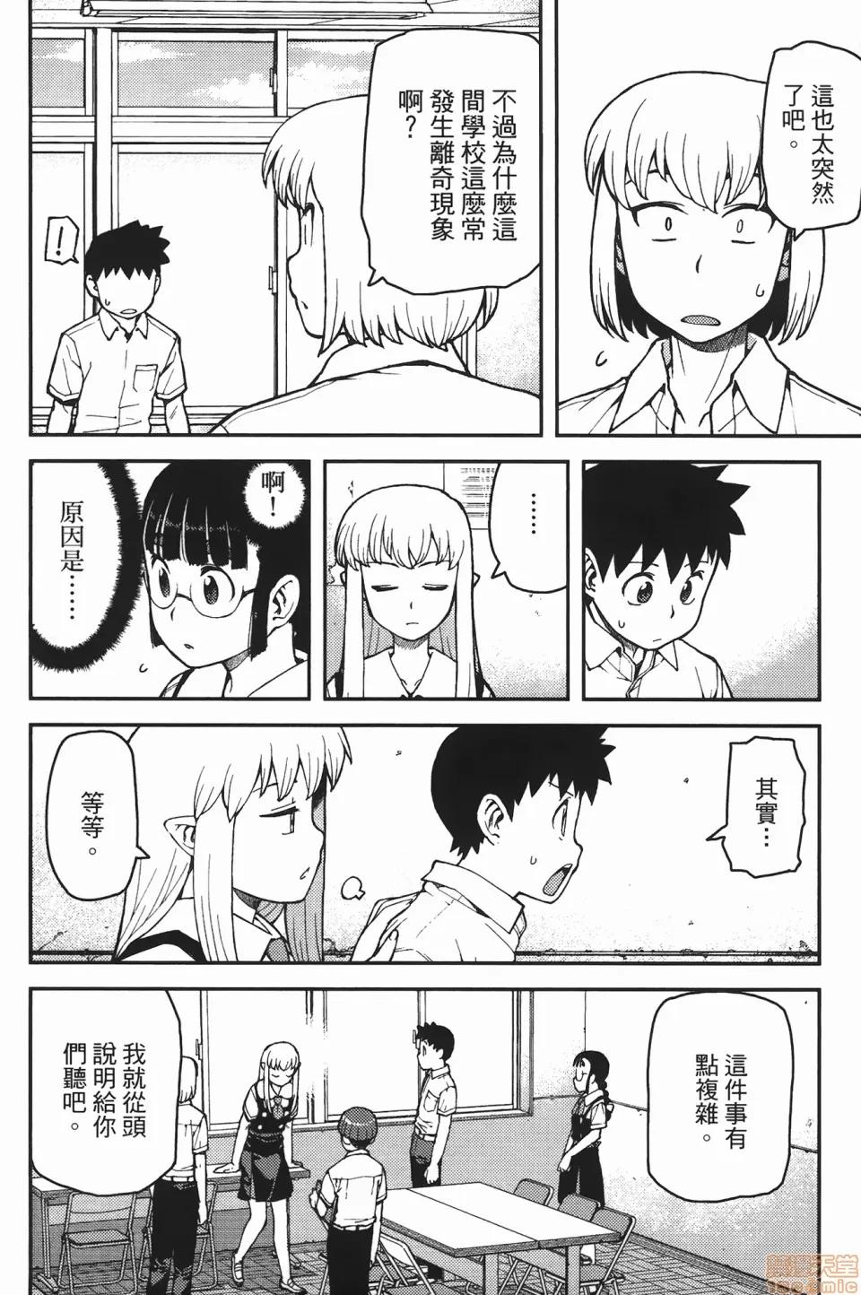怪怪守护神 [滨田义一] つぐもも(怪怪守护神) vol.07 第39页
