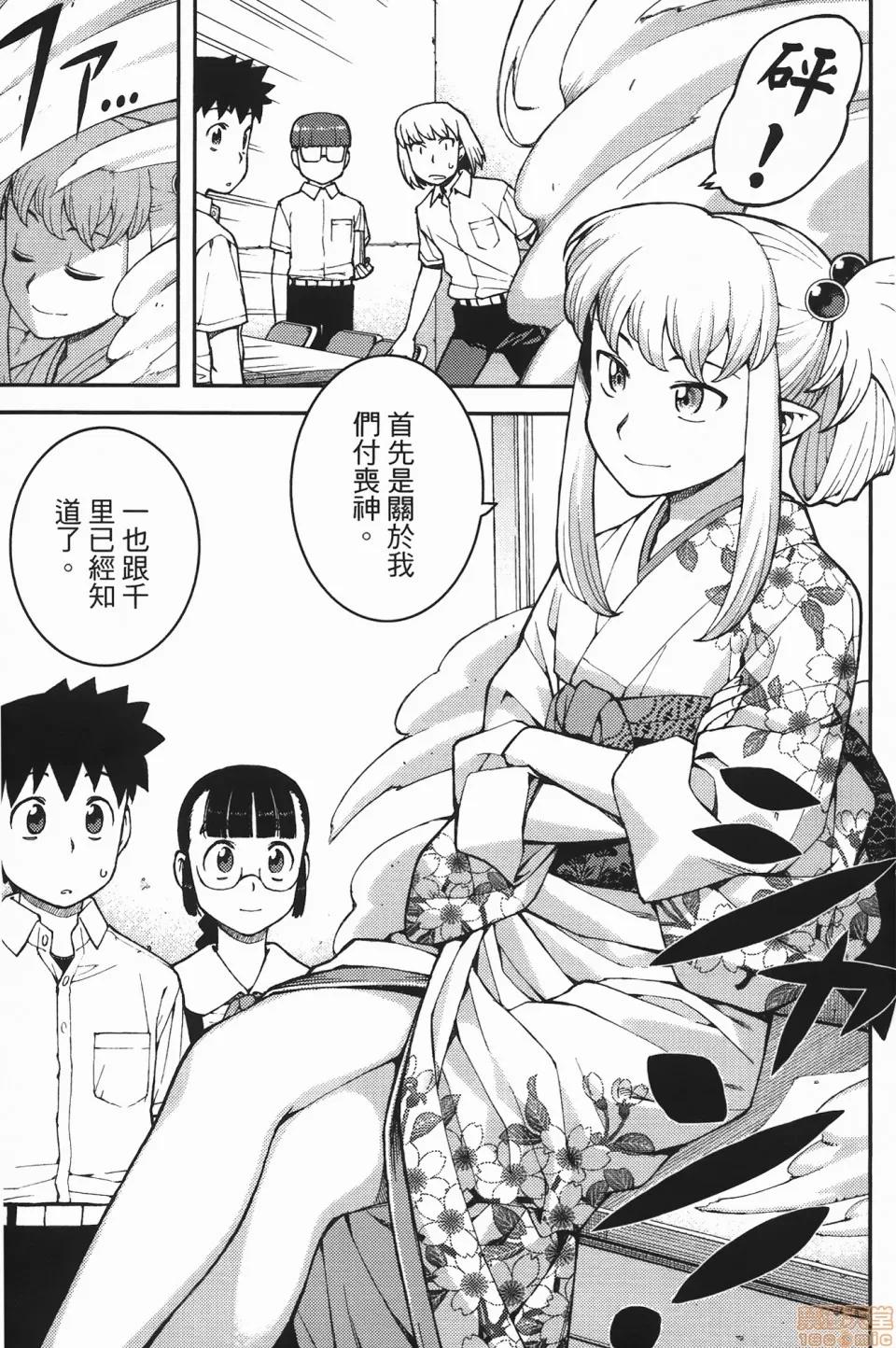怪怪守护神 [滨田义一] つぐもも(怪怪守护神) vol.07 第40页