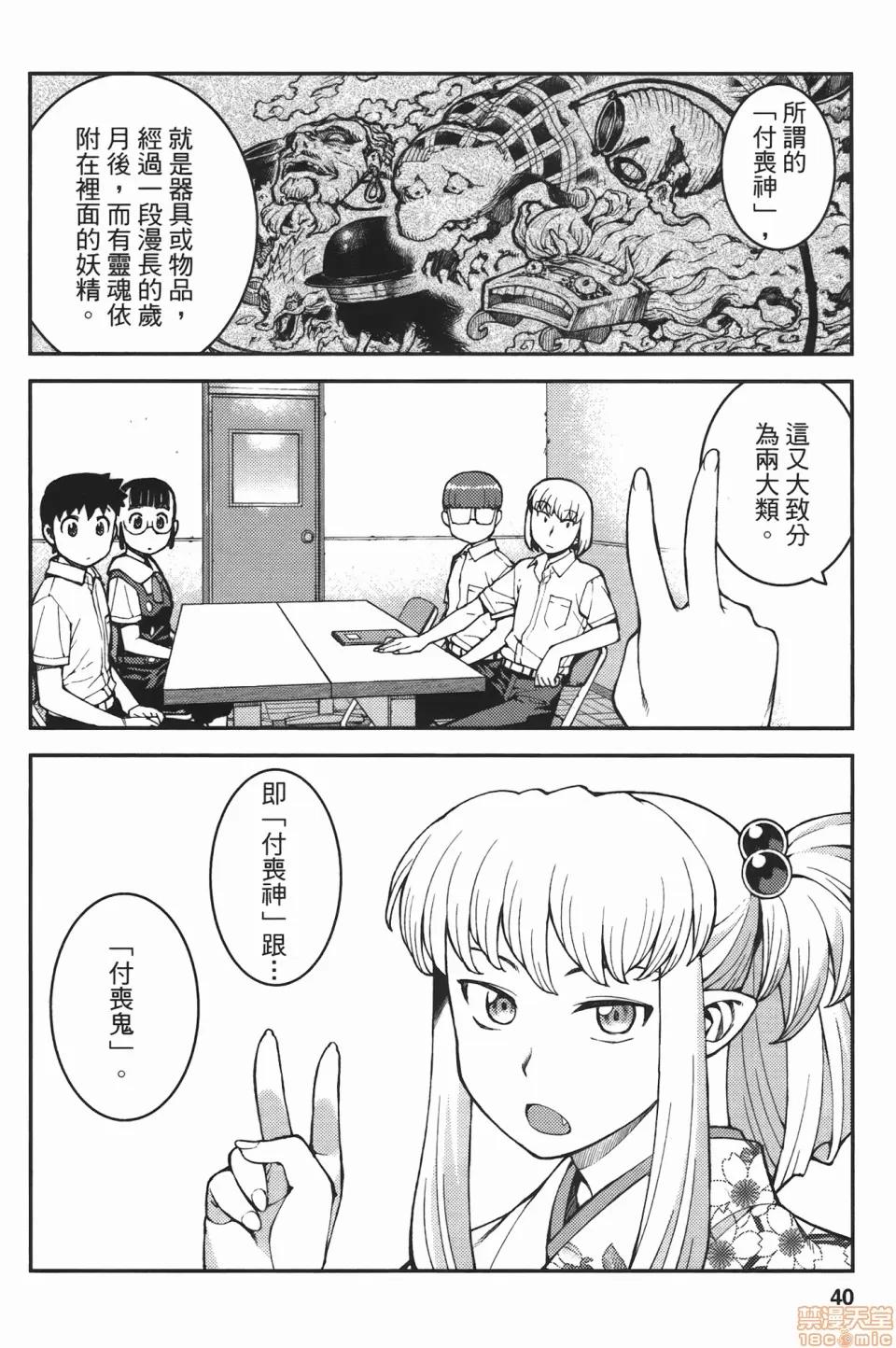 怪怪守护神 [滨田义一] つぐもも(怪怪守护神) vol.07 第41页