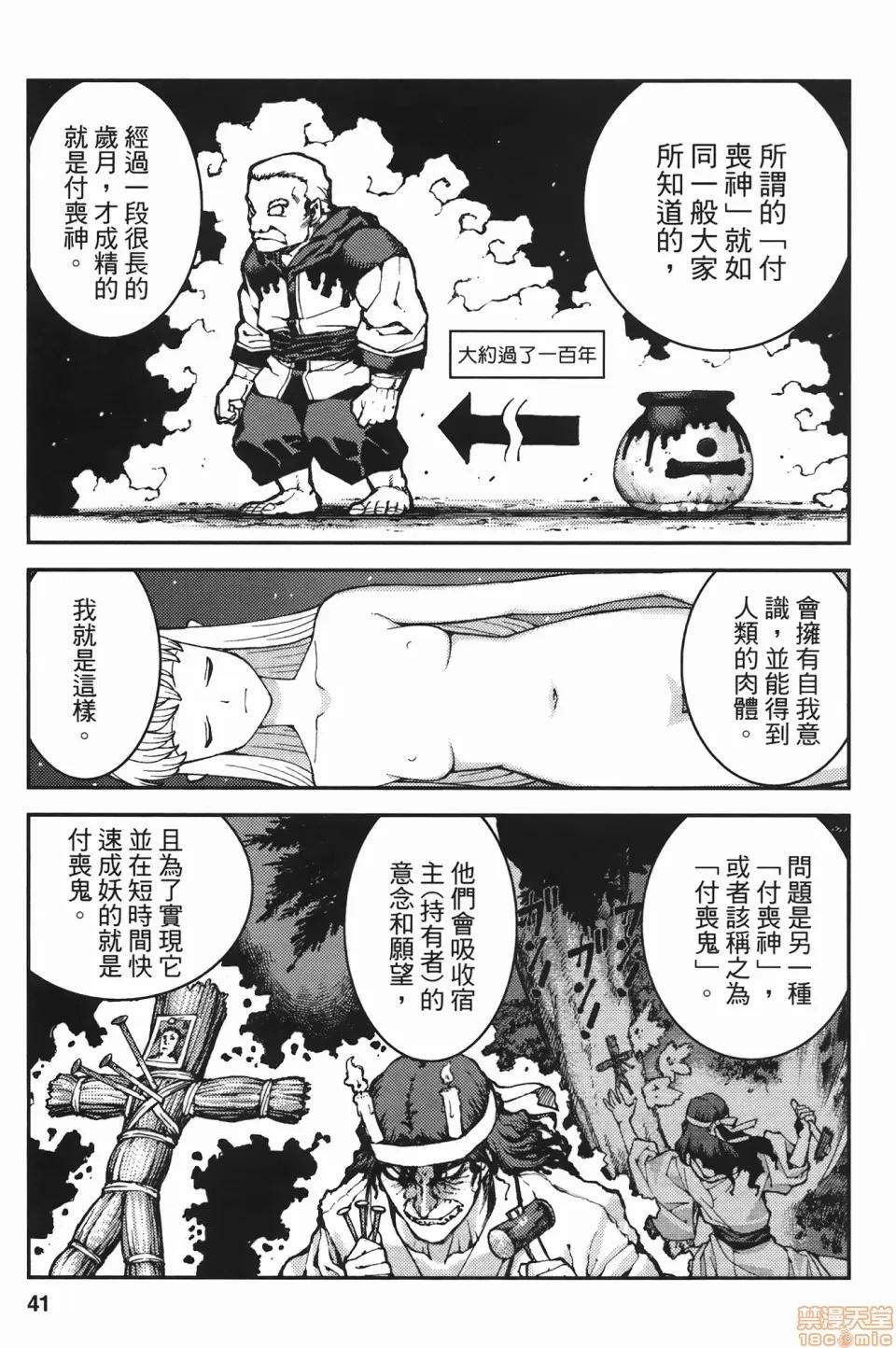 怪怪守护神 [滨田义一] つぐもも(怪怪守护神) vol.07 第42页