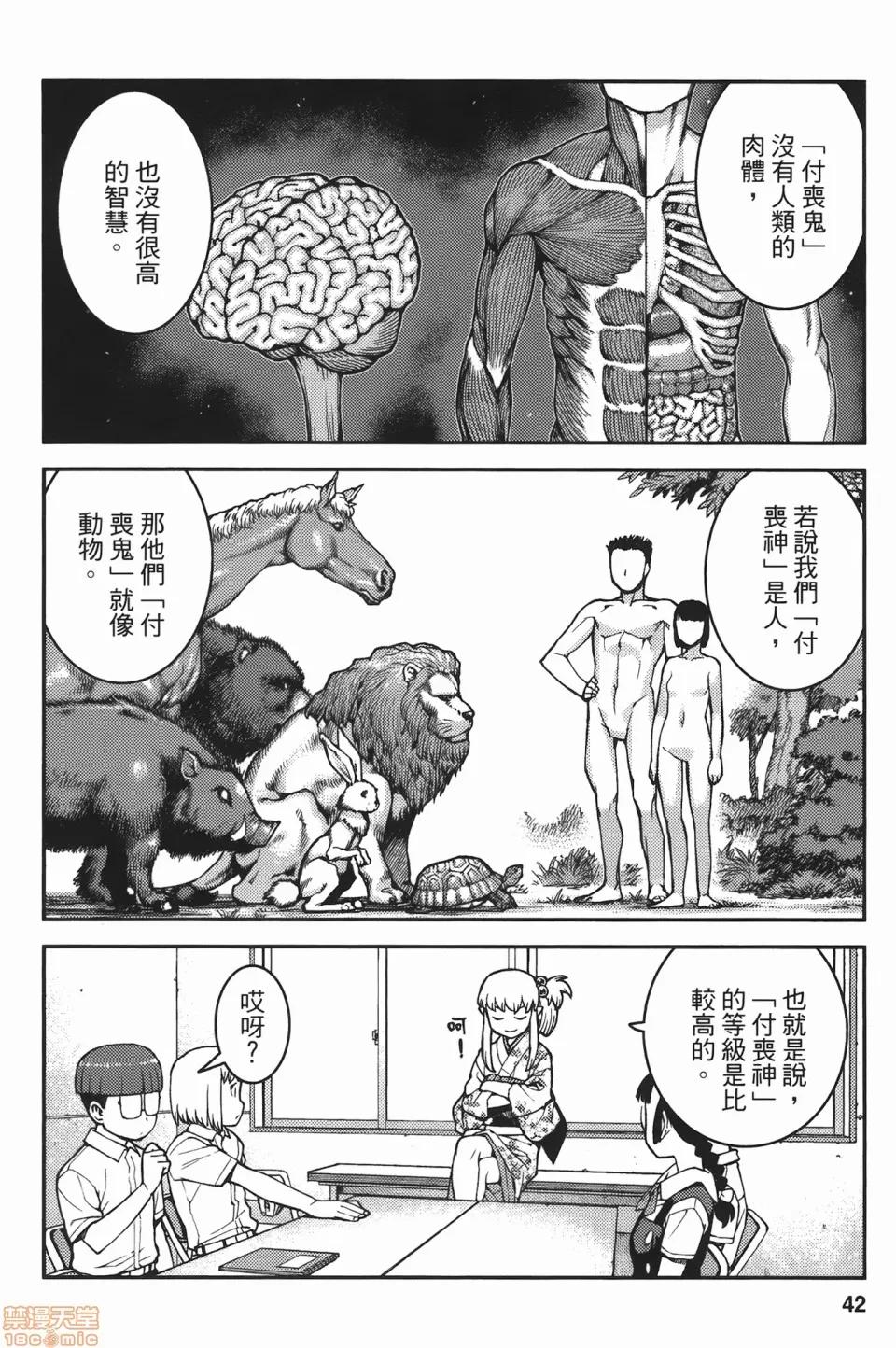 怪怪守护神 [滨田义一] つぐもも(怪怪守护神) vol.07 第43页