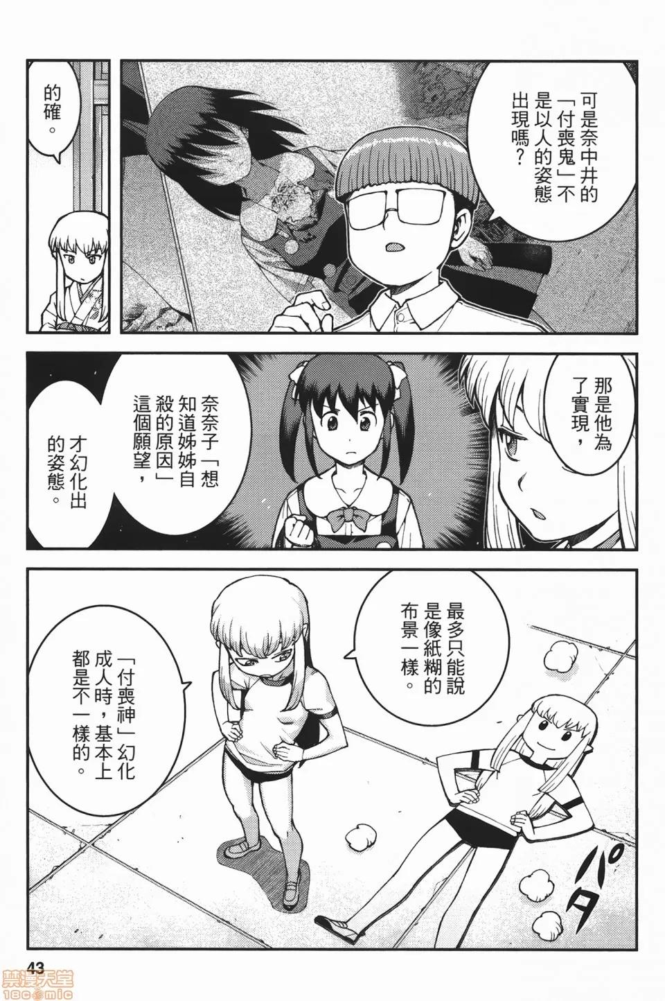 怪怪守护神 [滨田义一] つぐもも(怪怪守护神) vol.07 第44页