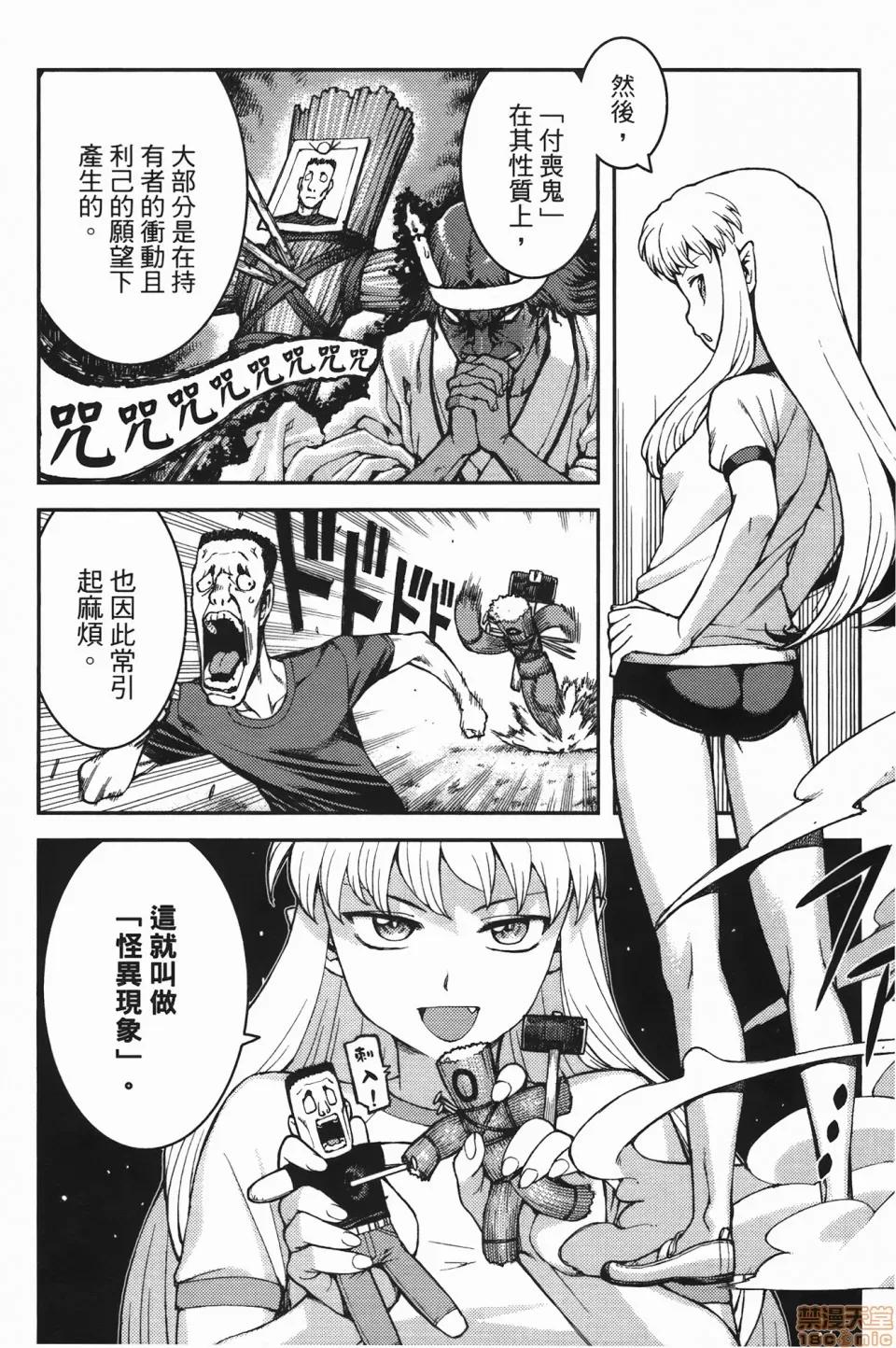 怪怪守护神 [滨田义一] つぐもも(怪怪守护神) vol.07 第45页