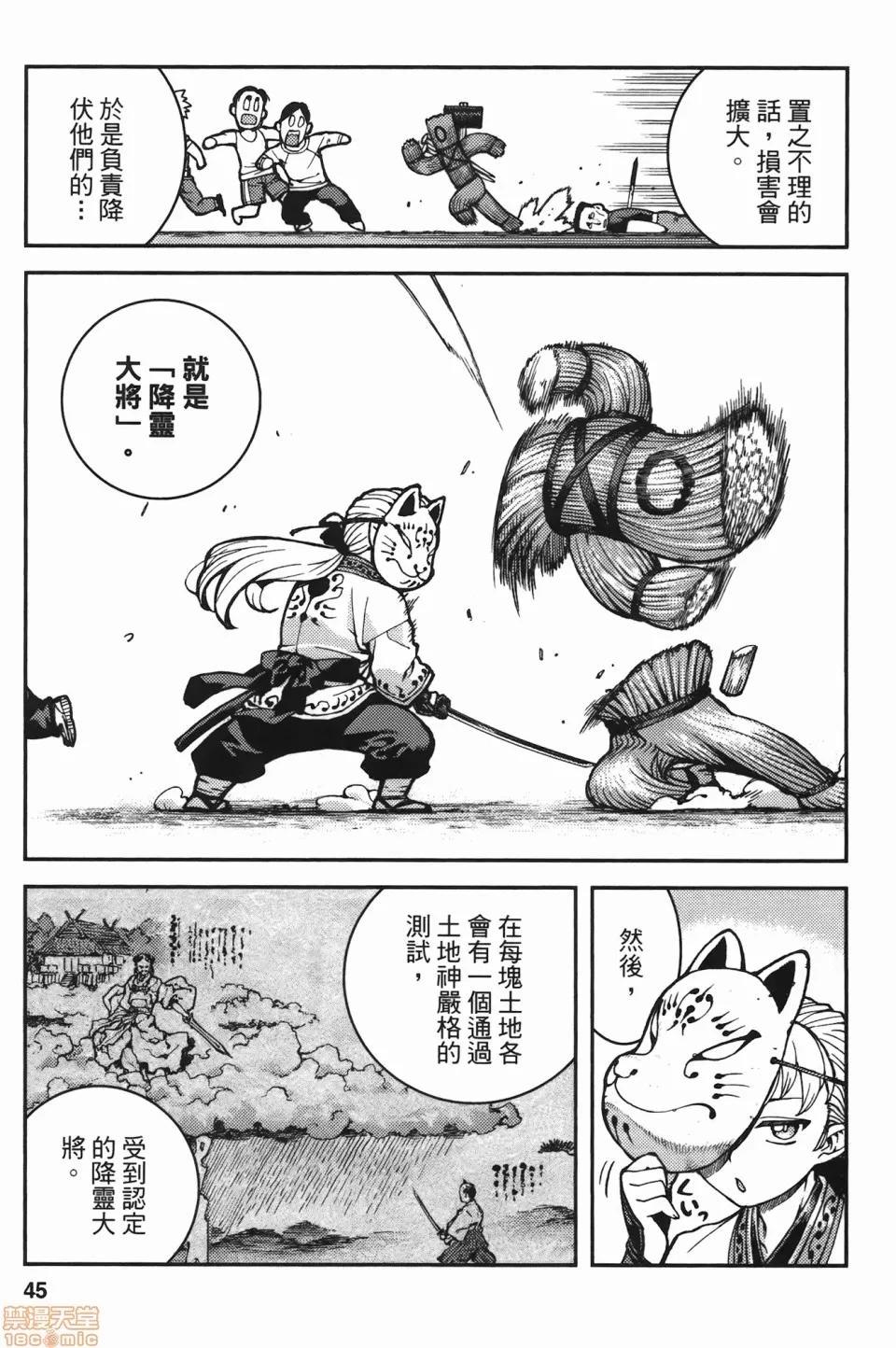 怪怪守护神 [滨田义一] つぐもも(怪怪守护神) vol.07 第46页