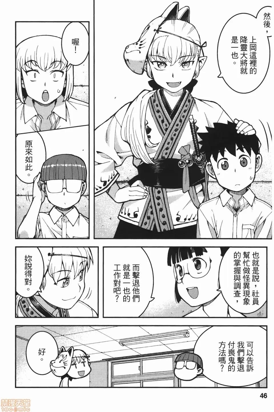 怪怪守护神 [滨田义一] つぐもも(怪怪守护神) vol.07 第47页