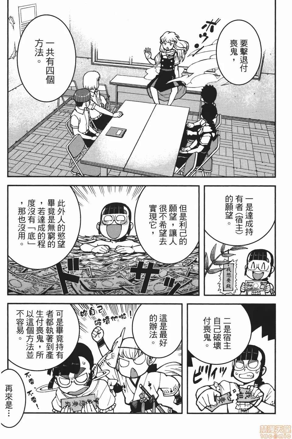 怪怪守护神 [滨田义一] つぐもも(怪怪守护神) vol.07 第48页