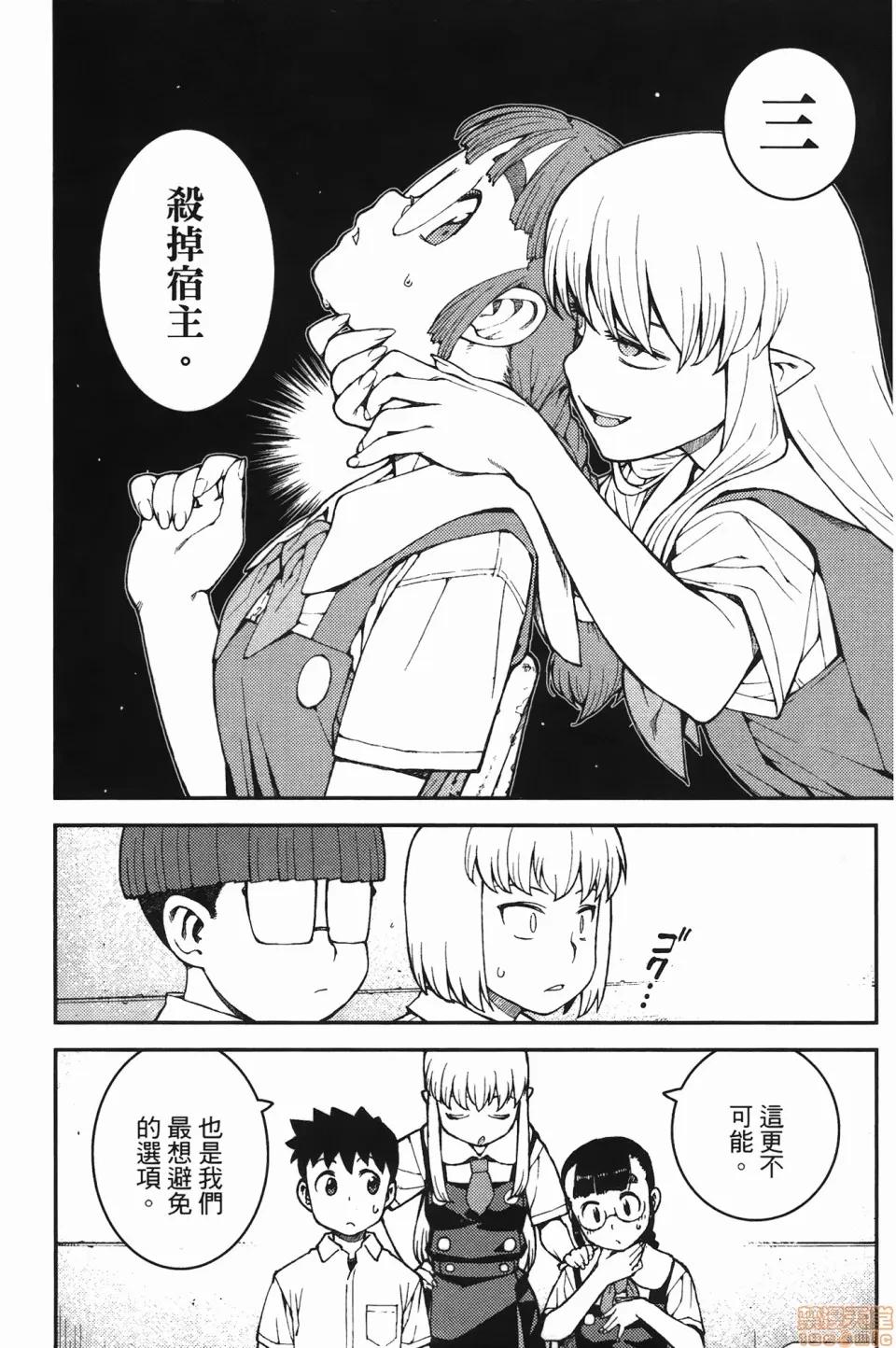 怪怪守护神 [滨田义一] つぐもも(怪怪守护神) vol.07 第49页
