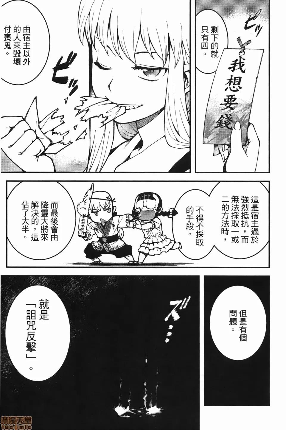 怪怪守护神 [滨田义一] つぐもも(怪怪守护神) vol.07 第50页