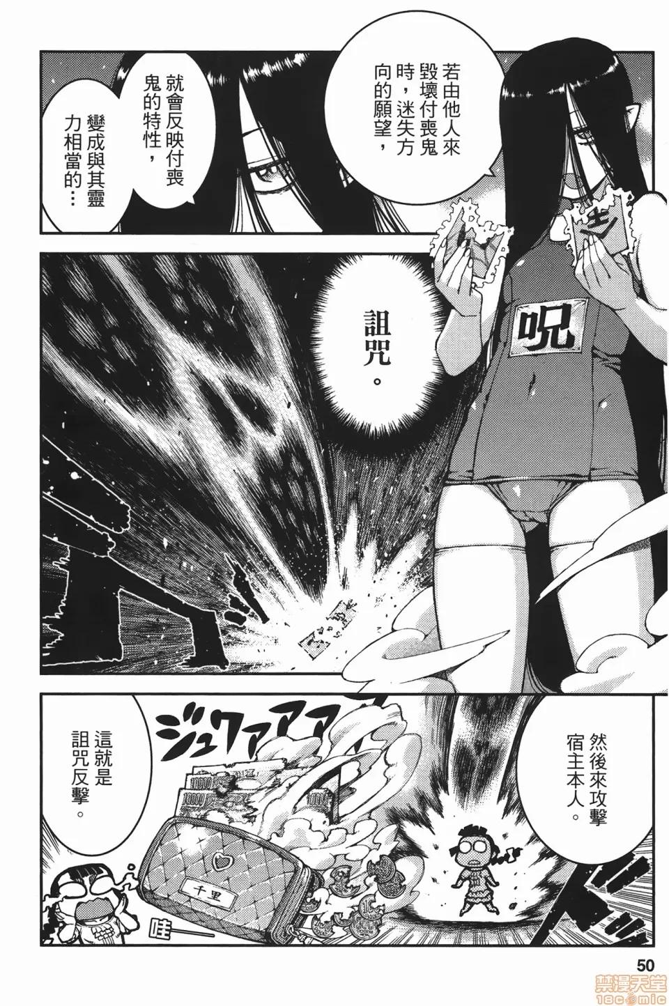 怪怪守护神 [滨田义一] つぐもも(怪怪守护神) vol.07 第51页