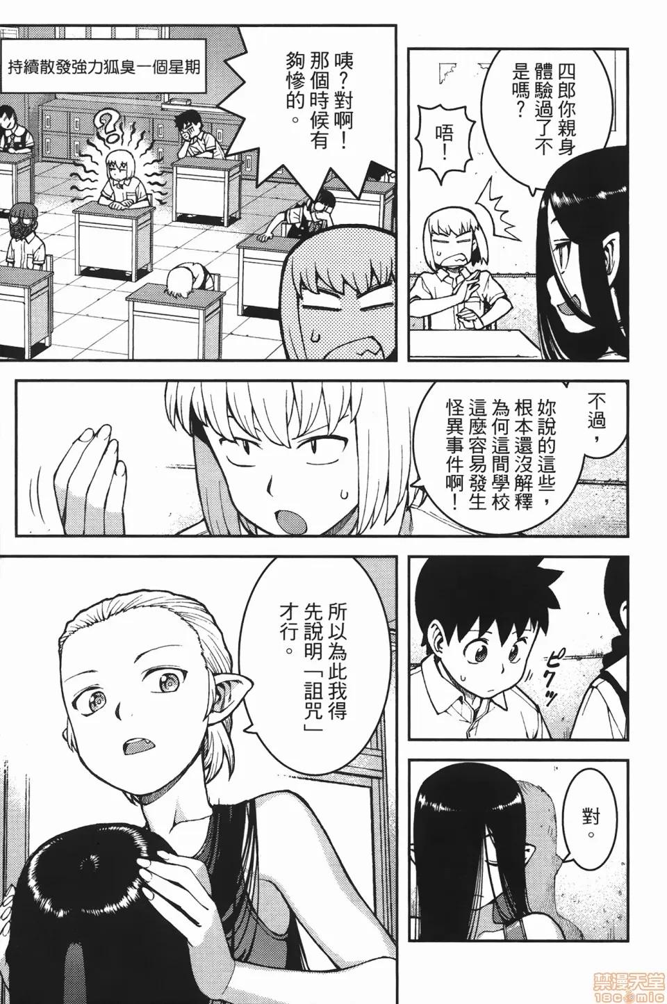 怪怪守护神 [滨田义一] つぐもも(怪怪守护神) vol.07 第52页