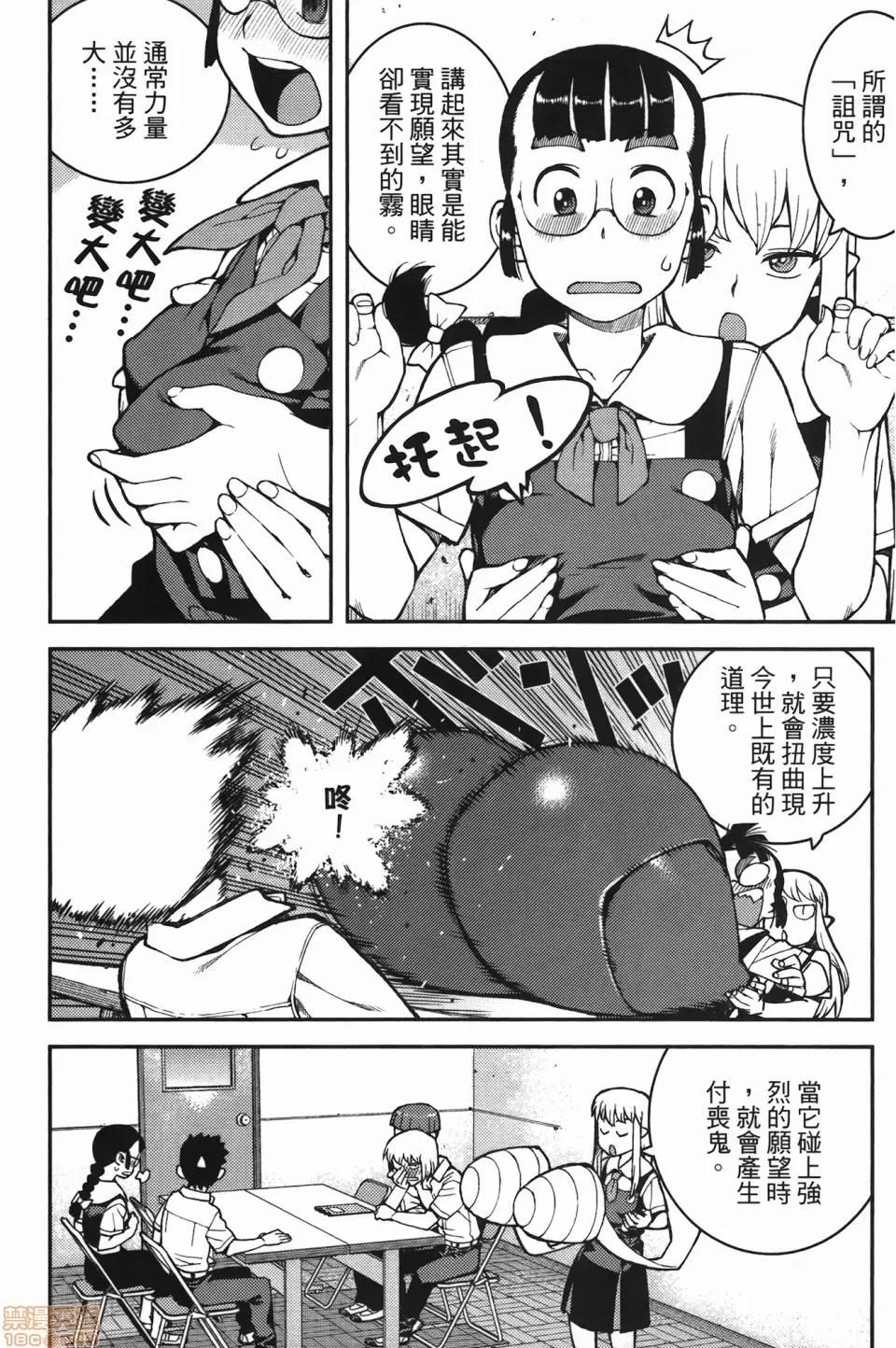 怪怪守护神 [滨田义一] つぐもも(怪怪守护神) vol.07 第53页