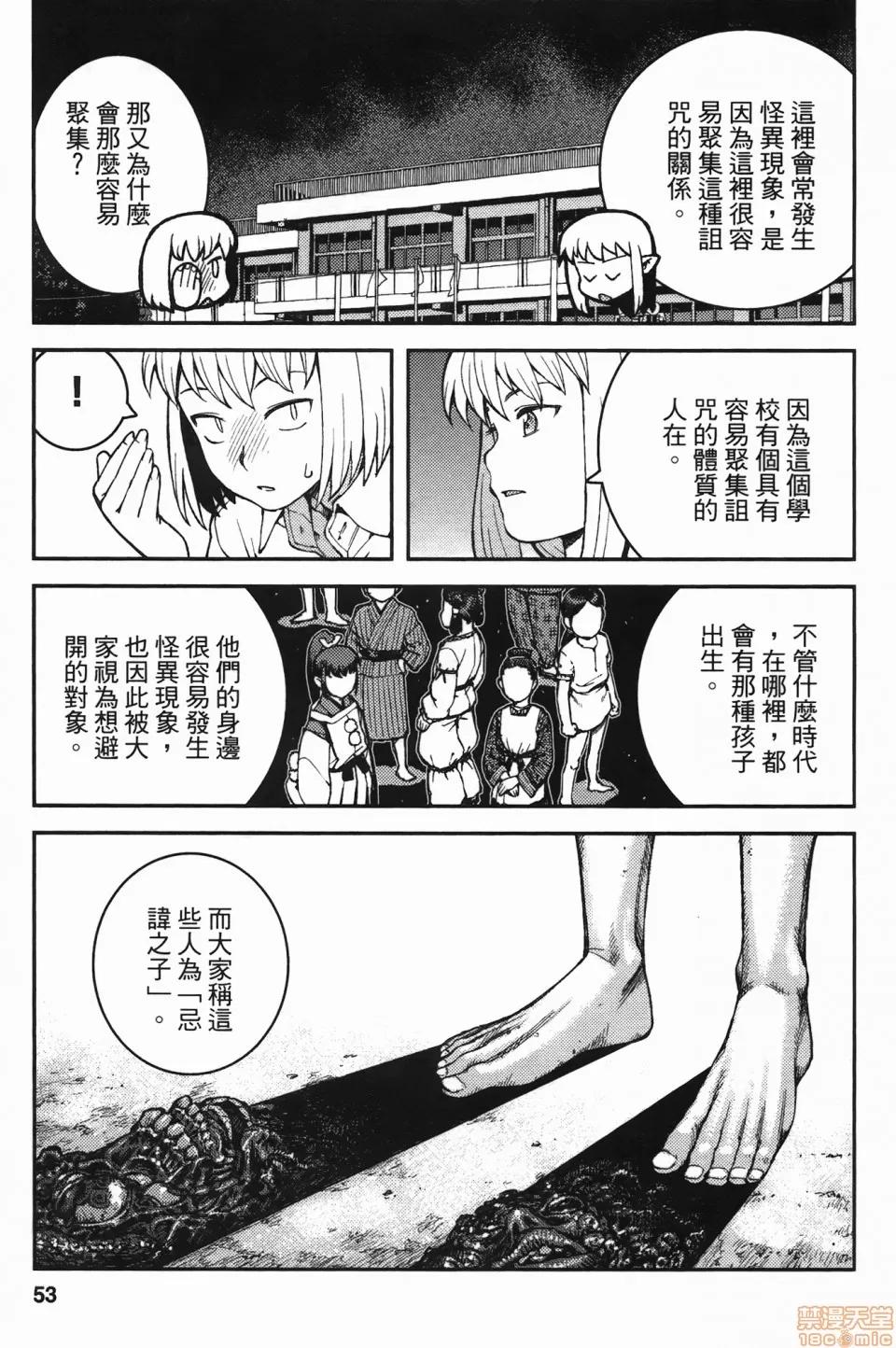 怪怪守护神 [滨田义一] つぐもも(怪怪守护神) vol.07 第54页