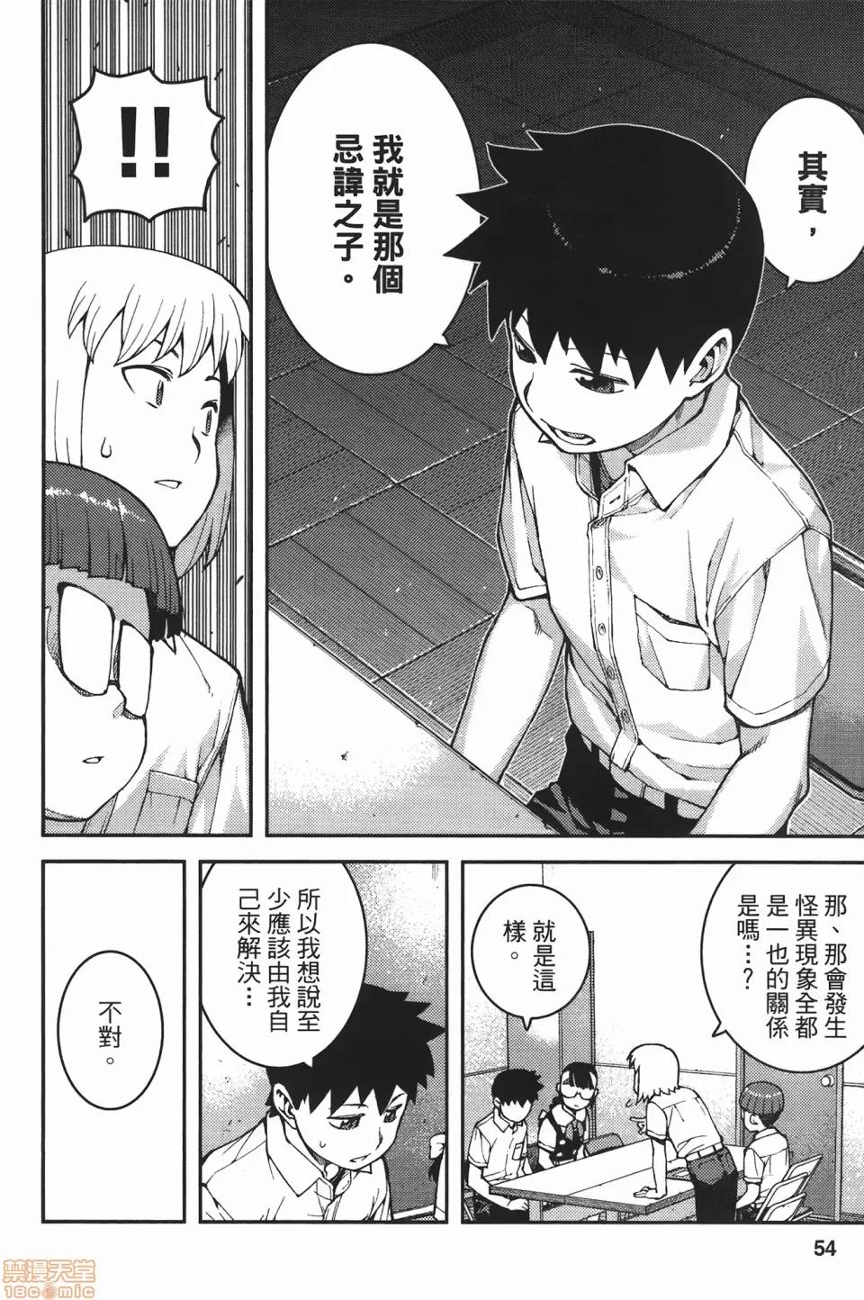 怪怪守护神 [滨田义一] つぐもも(怪怪守护神) vol.07 第55页
