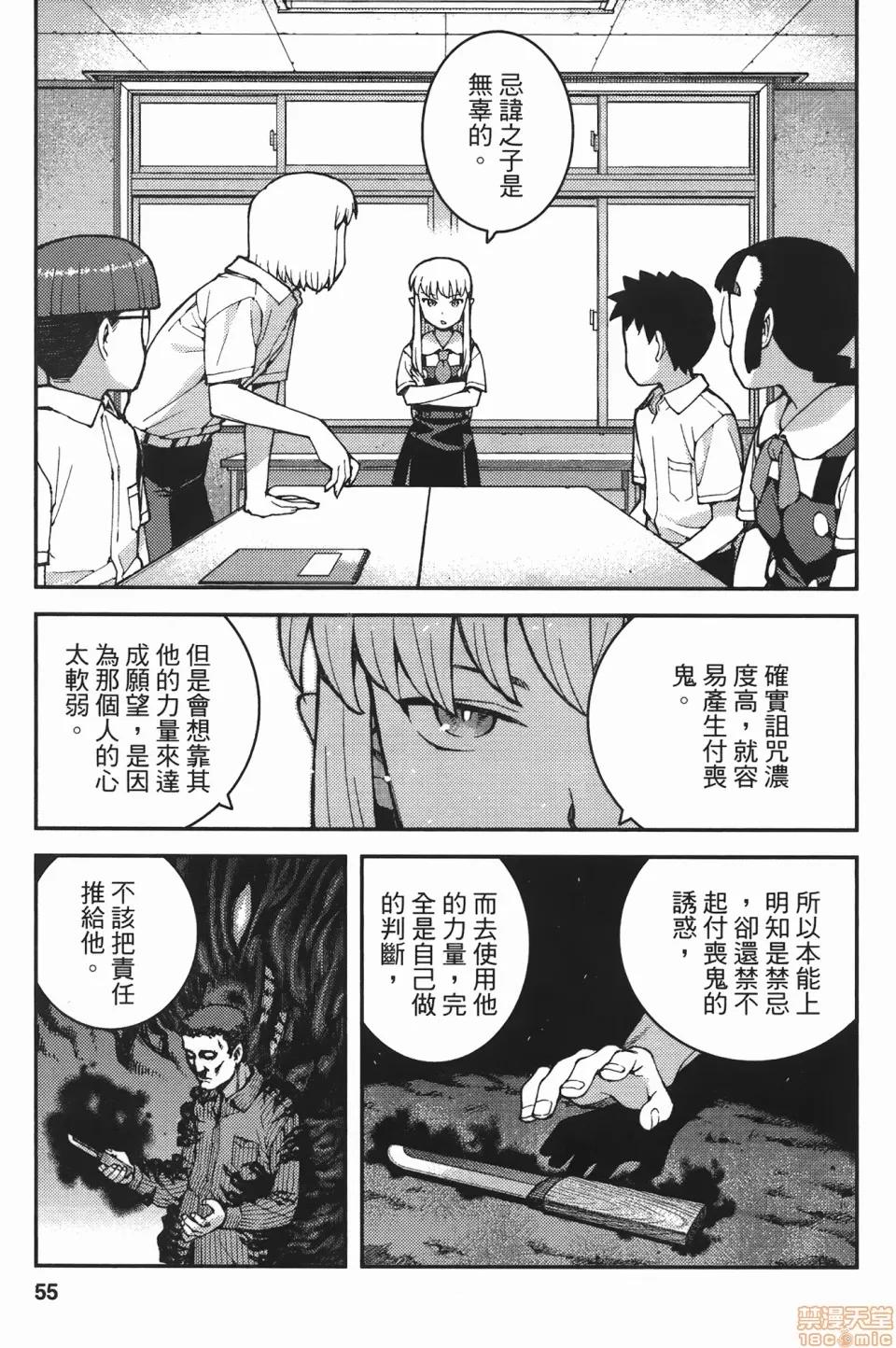 怪怪守护神 [滨田义一] つぐもも(怪怪守护神) vol.07 第56页