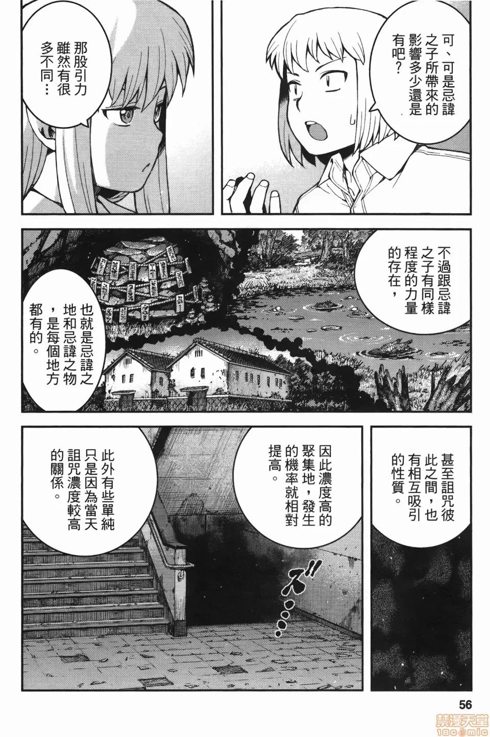 怪怪守护神 [滨田义一] つぐもも(怪怪守护神) vol.07 第57页
