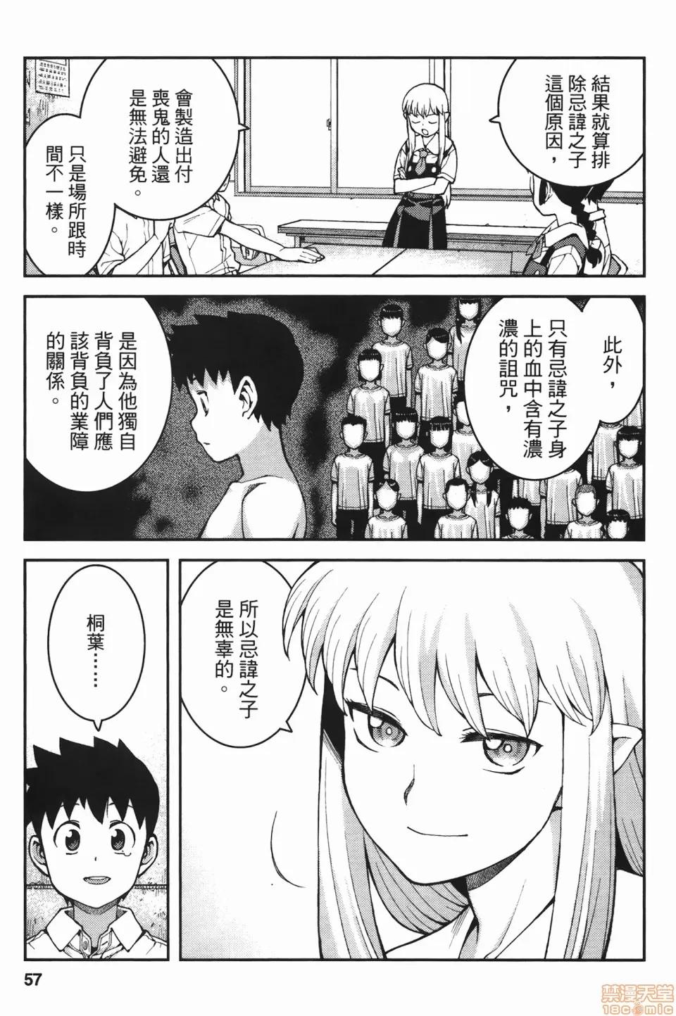 怪怪守护神 [滨田义一] つぐもも(怪怪守护神) vol.07 第58页