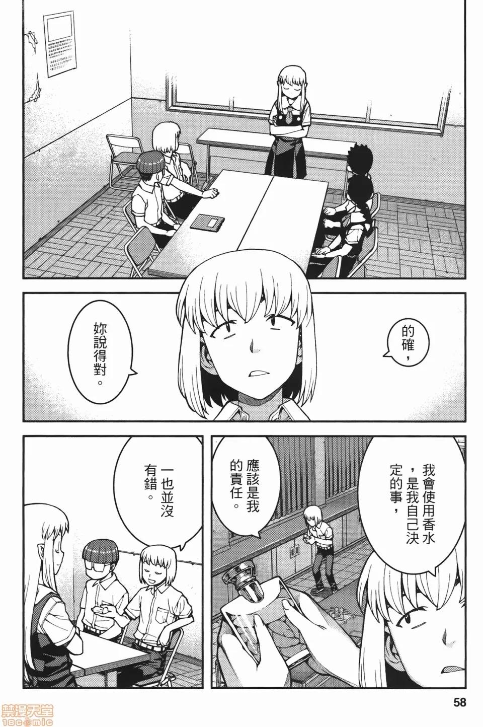 怪怪守护神 [滨田义一] つぐもも(怪怪守护神) vol.07 第59页