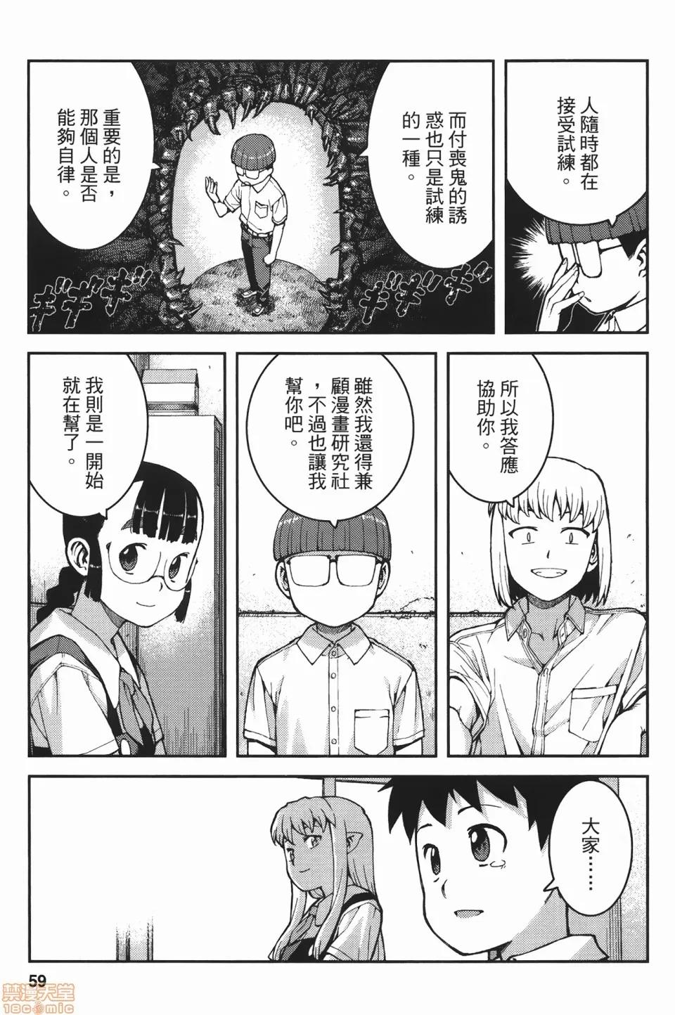 怪怪守护神 [滨田义一] つぐもも(怪怪守护神) vol.07 第60页