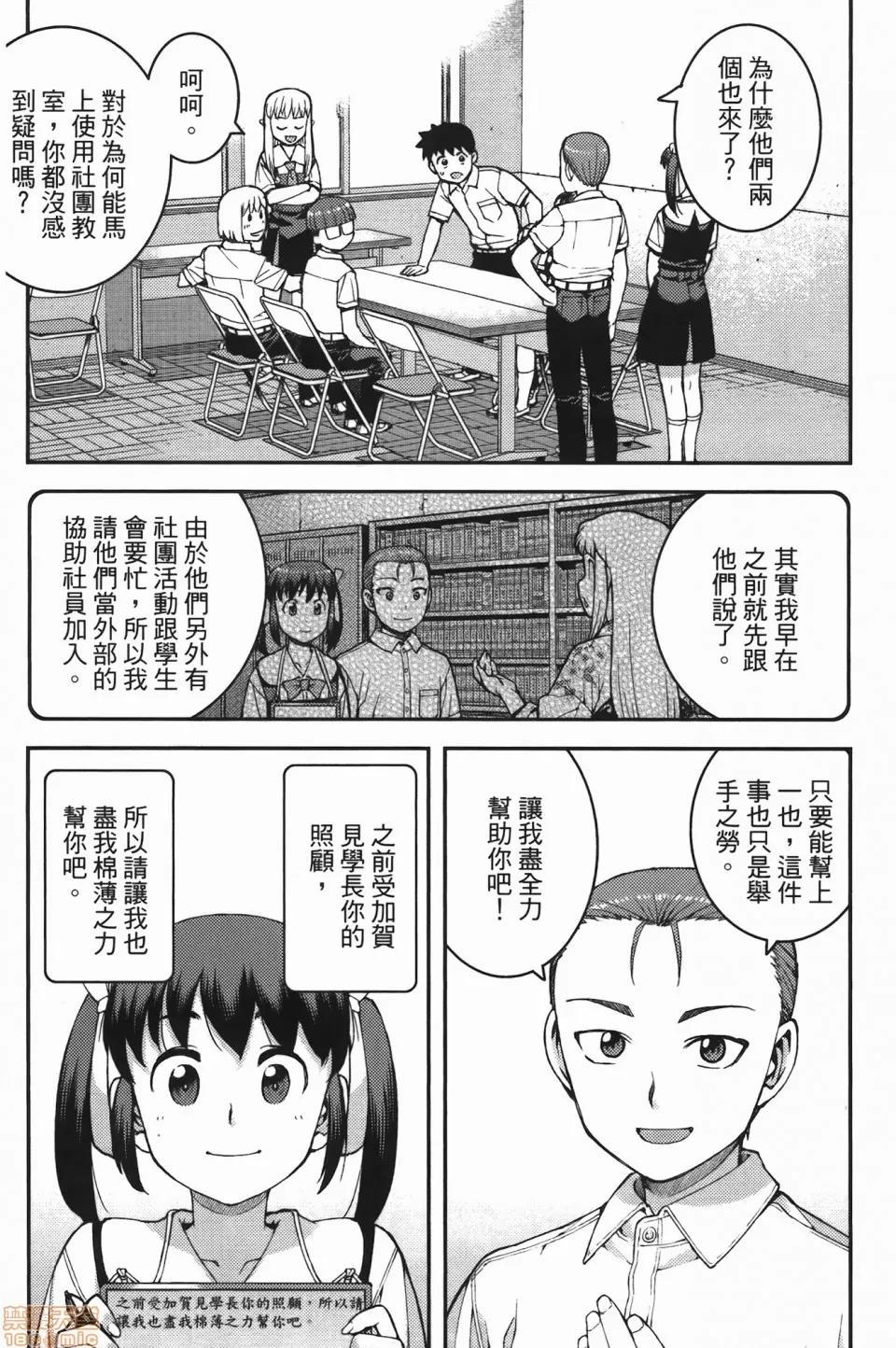 怪怪守护神 [滨田义一] つぐもも(怪怪守护神) vol.07 第62页